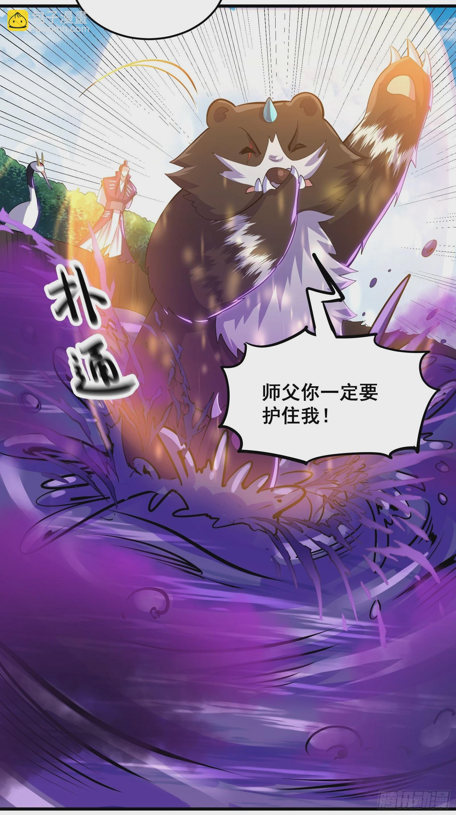 《国术？贫道不会，我只会雷法！》010 这熊是有故事的 第38页