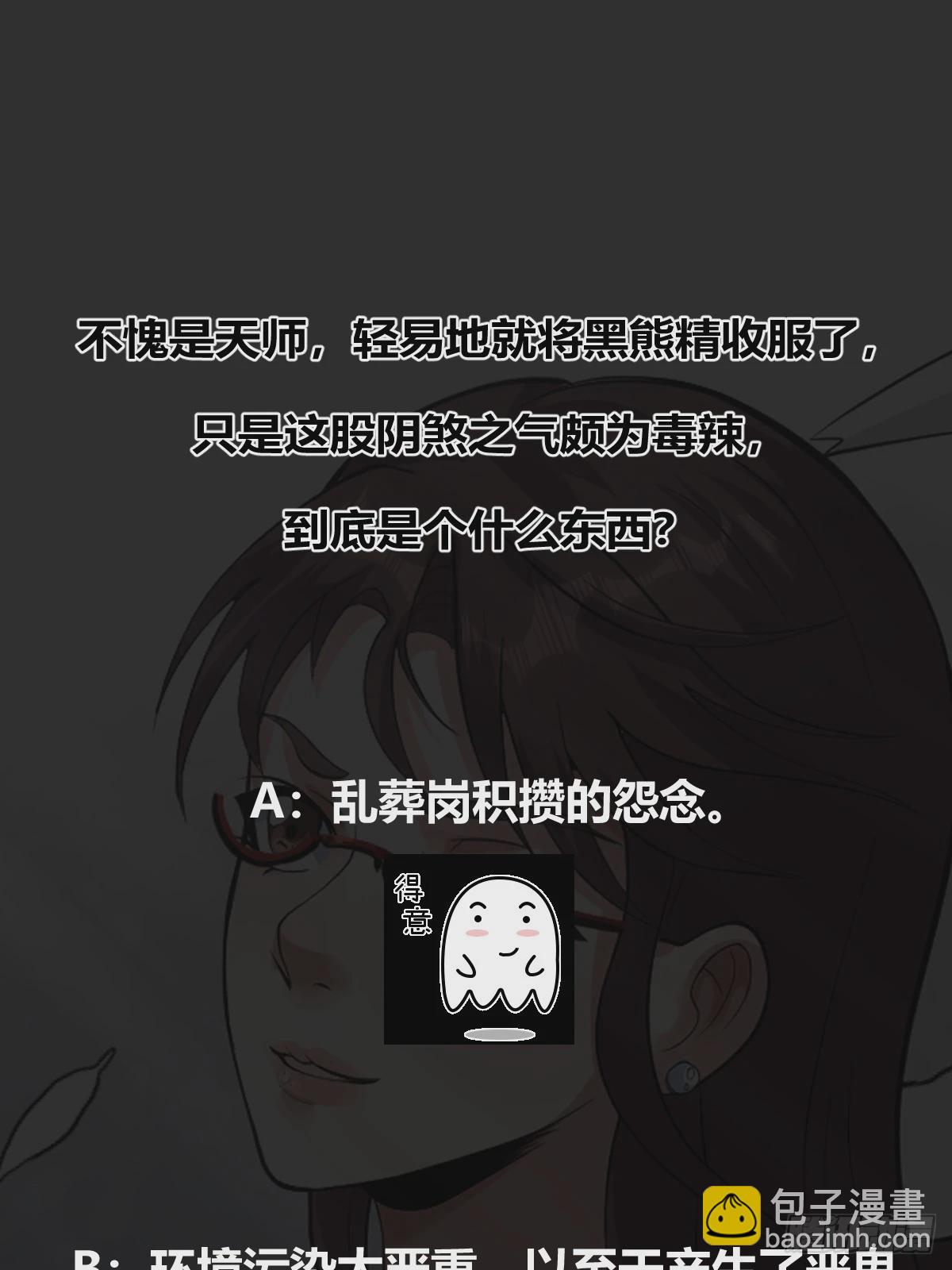 《国术？贫道不会，我只会雷法！》010 这熊是有故事的 第45页
