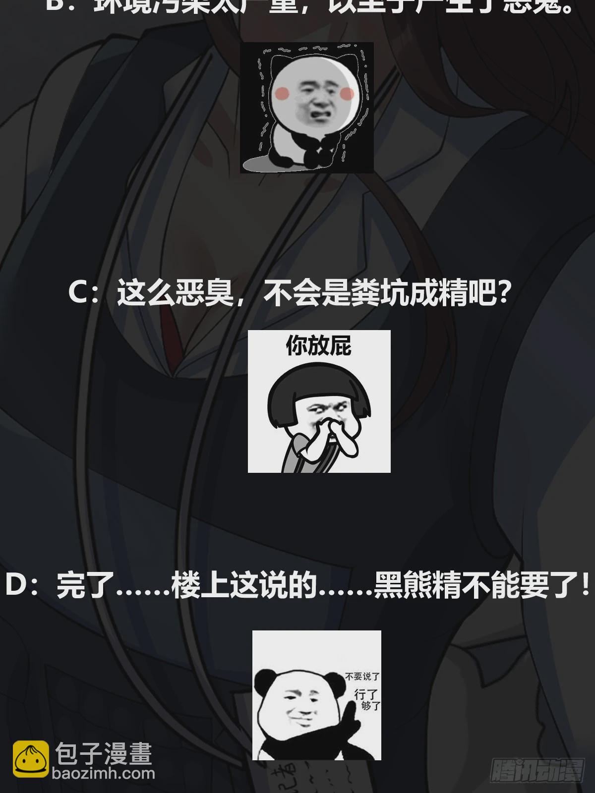 《国术？贫道不会，我只会雷法！》010 这熊是有故事的 第46页