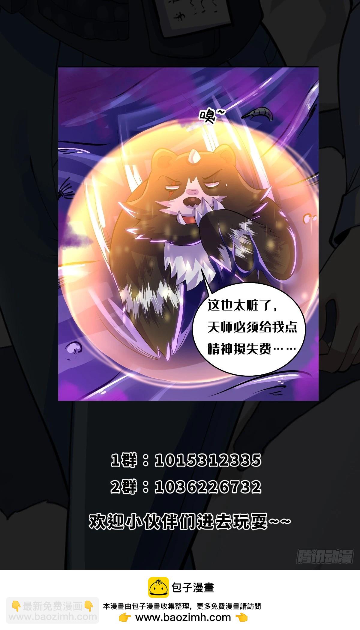 《国术？贫道不会，我只会雷法！》010 这熊是有故事的 第47页
