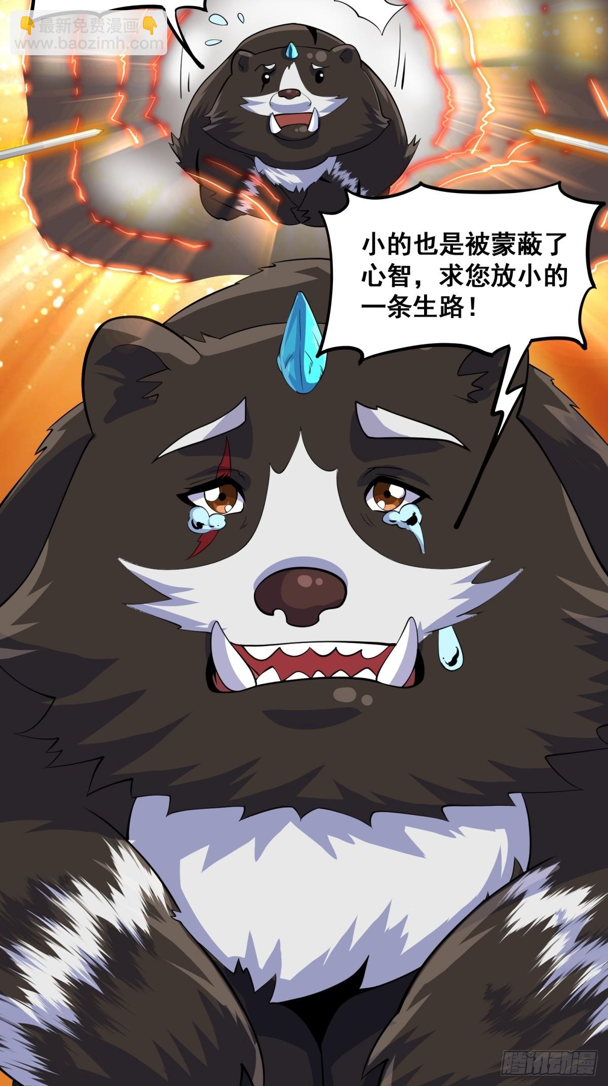 《国术？贫道不会，我只会雷法！》010 这熊是有故事的 第5页