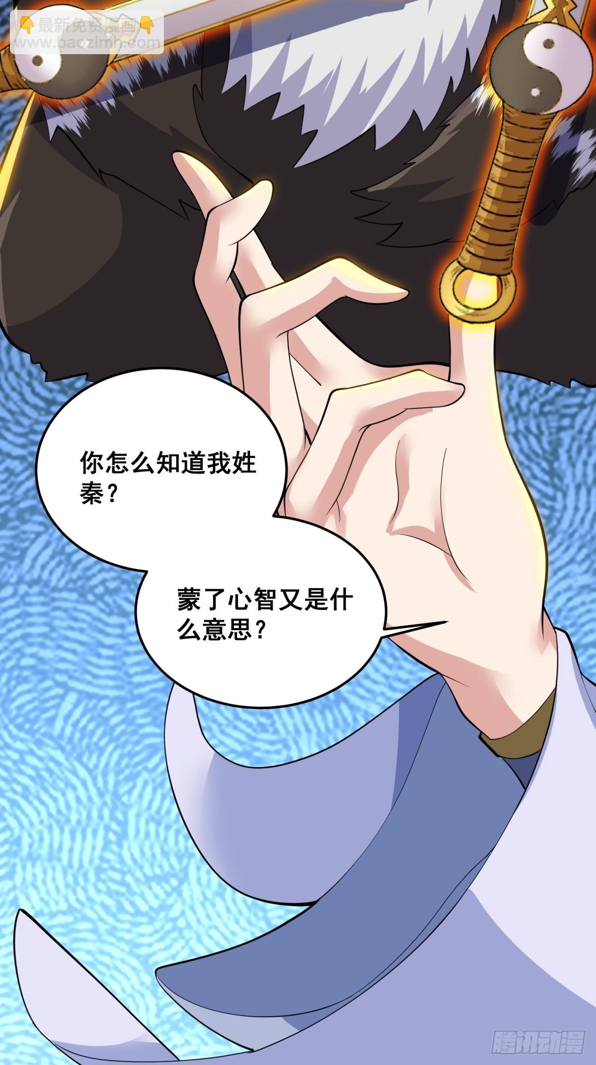 《国术？贫道不会，我只会雷法！》010 这熊是有故事的 第7页