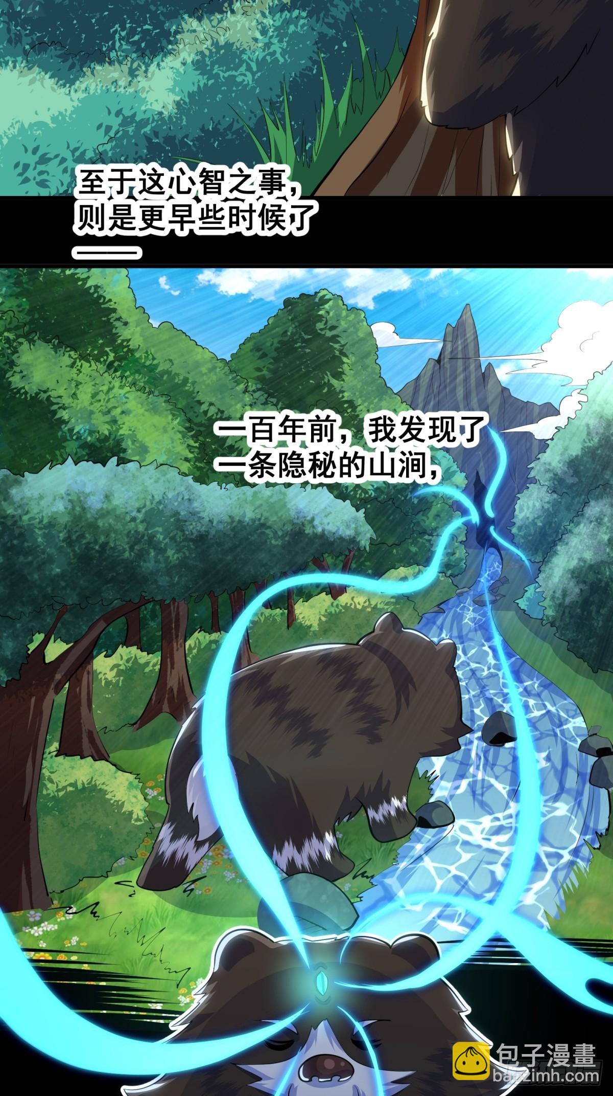 《国术？贫道不会，我只会雷法！》010 这熊是有故事的 第9页