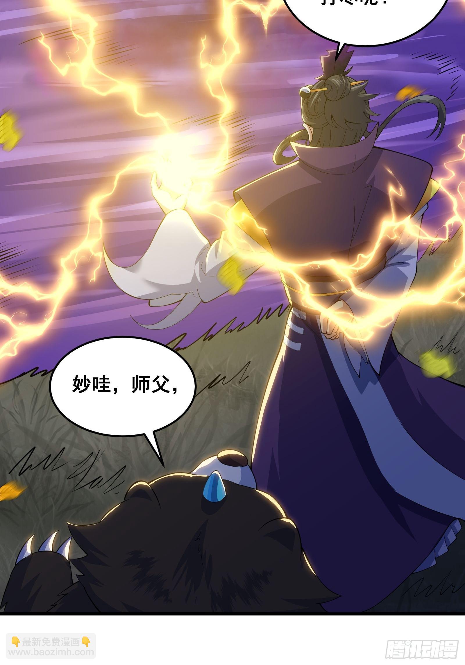《国术？贫道不会，我只会雷法！》011 莫非有道友在渡劫！ 第11页