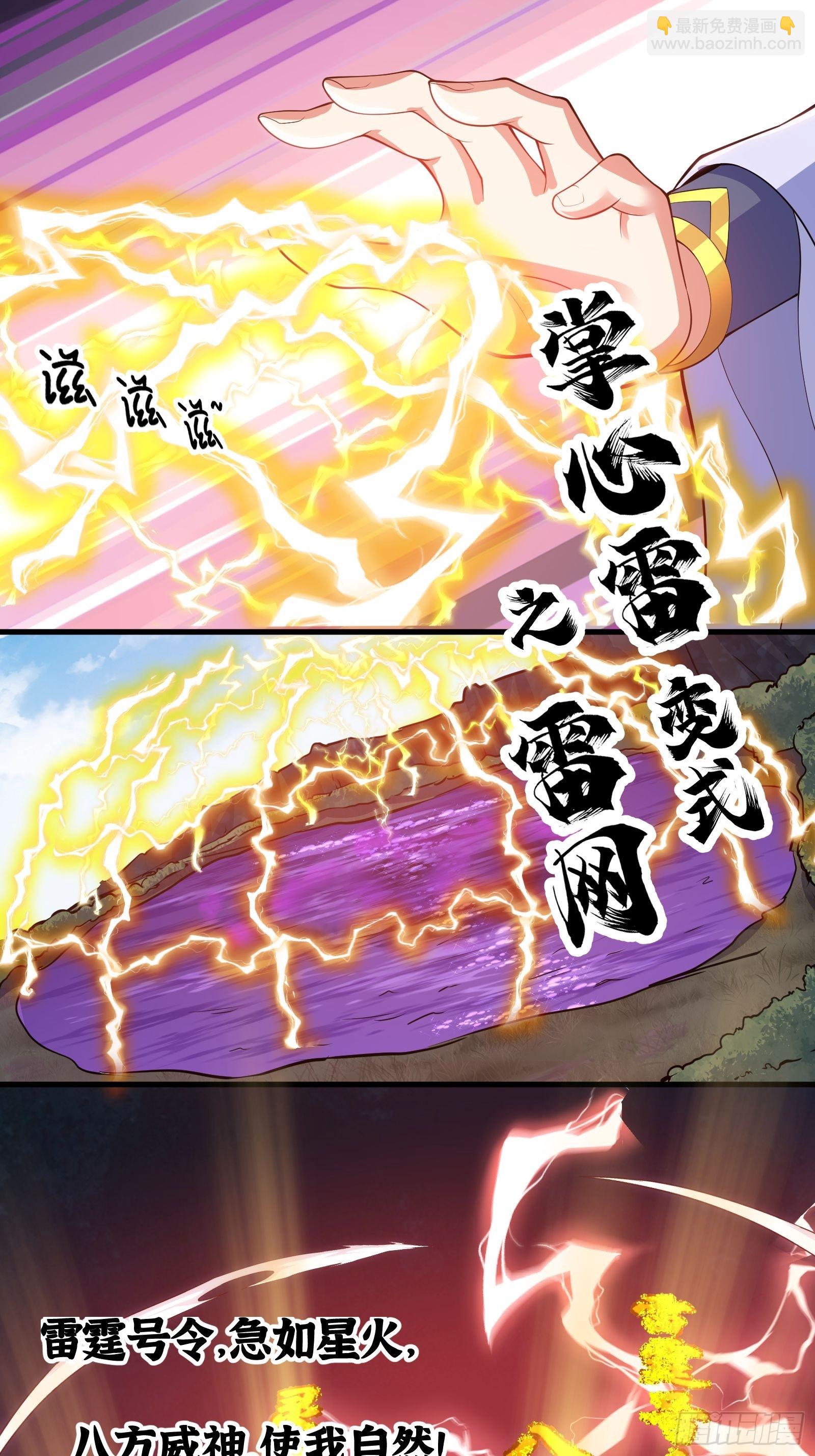 《国术？贫道不会，我只会雷法！》011 莫非有道友在渡劫！ 第12页