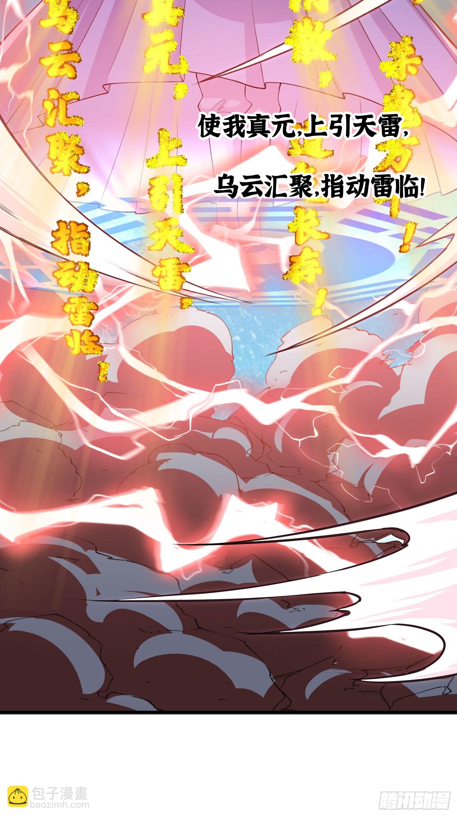 《国术？贫道不会，我只会雷法！》011 莫非有道友在渡劫！ 第14页