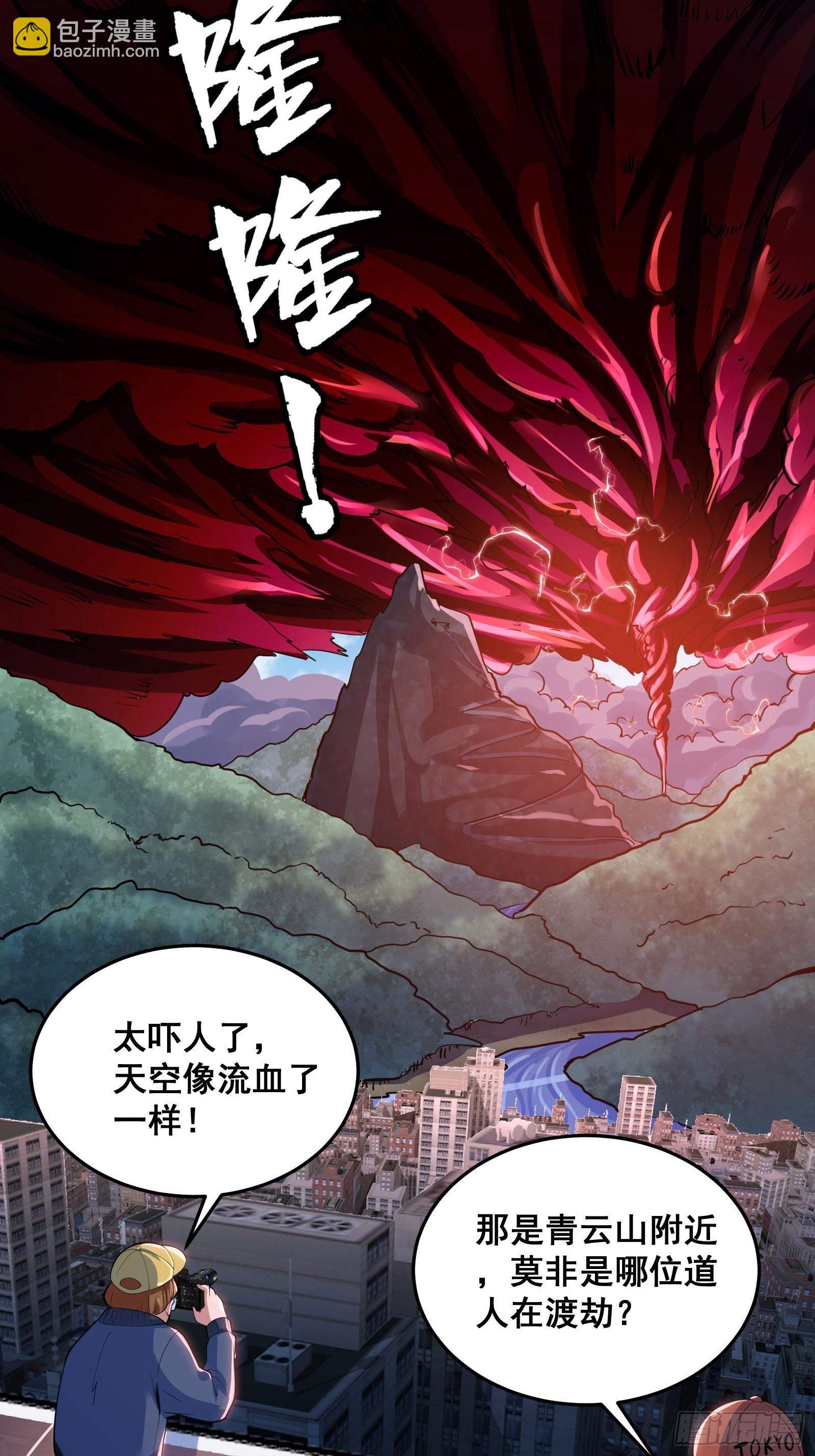 《国术？贫道不会，我只会雷法！》011 莫非有道友在渡劫！ 第16页