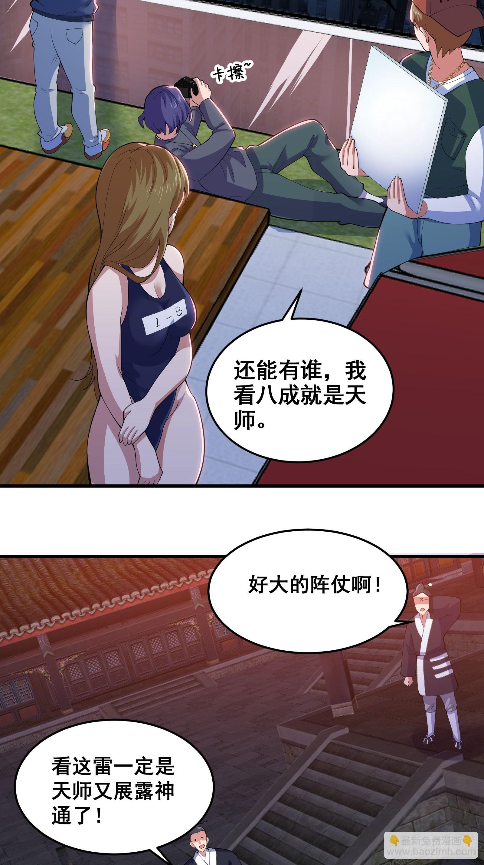 《国术？贫道不会，我只会雷法！》011 莫非有道友在渡劫！ 第17页