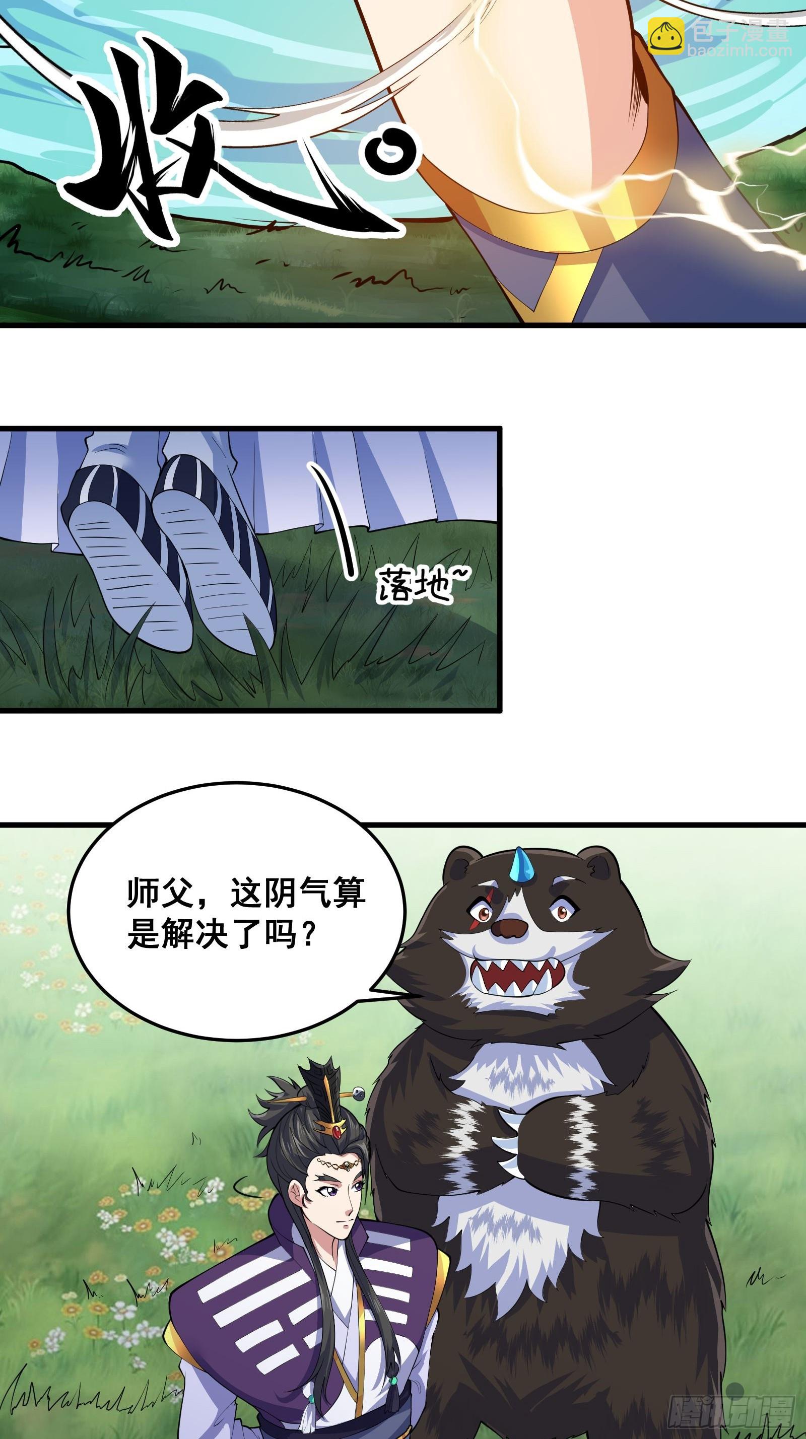 《国术？贫道不会，我只会雷法！》011 莫非有道友在渡劫！ 第24页