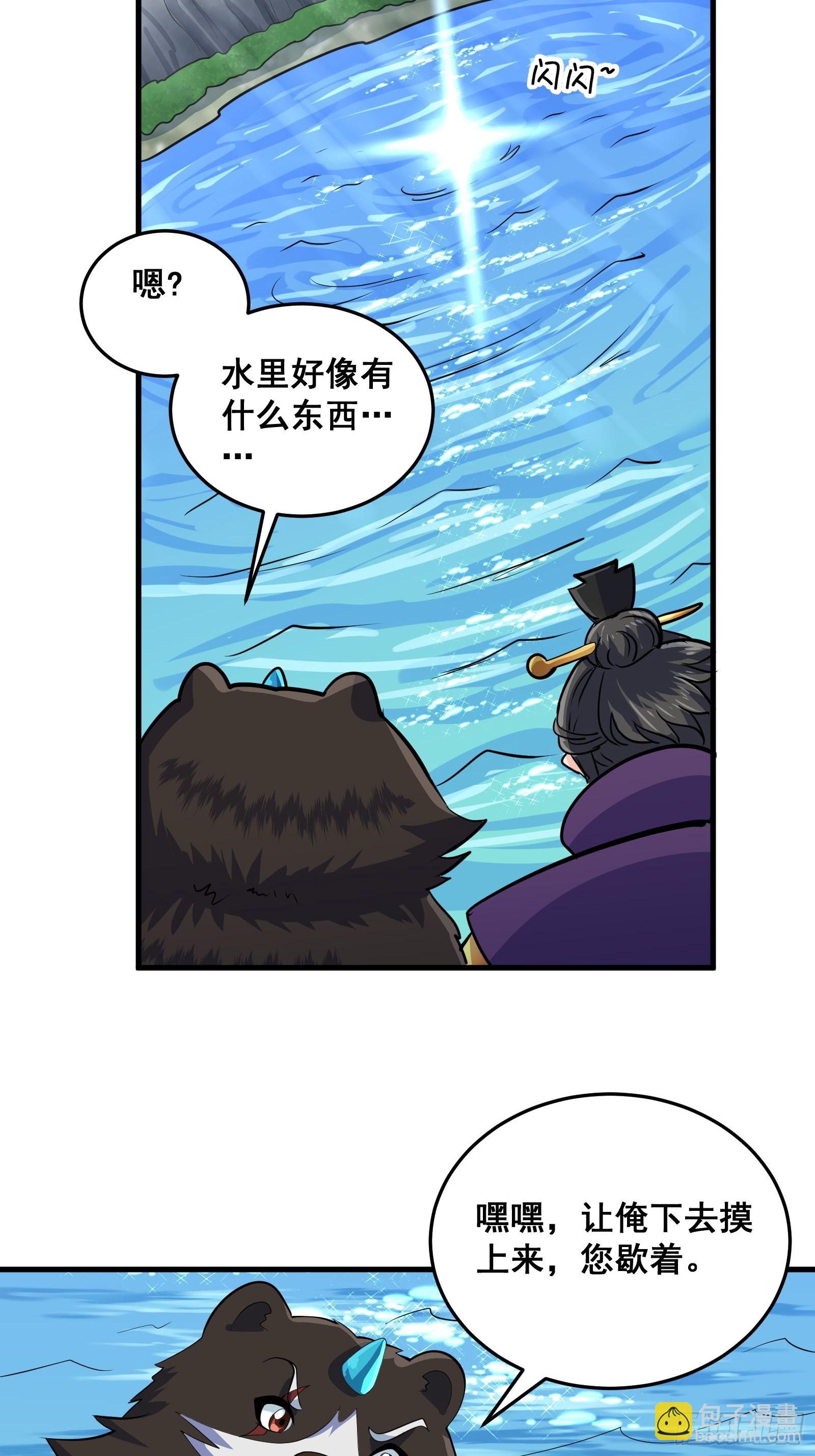《国术？贫道不会，我只会雷法！》011 莫非有道友在渡劫！ 第27页