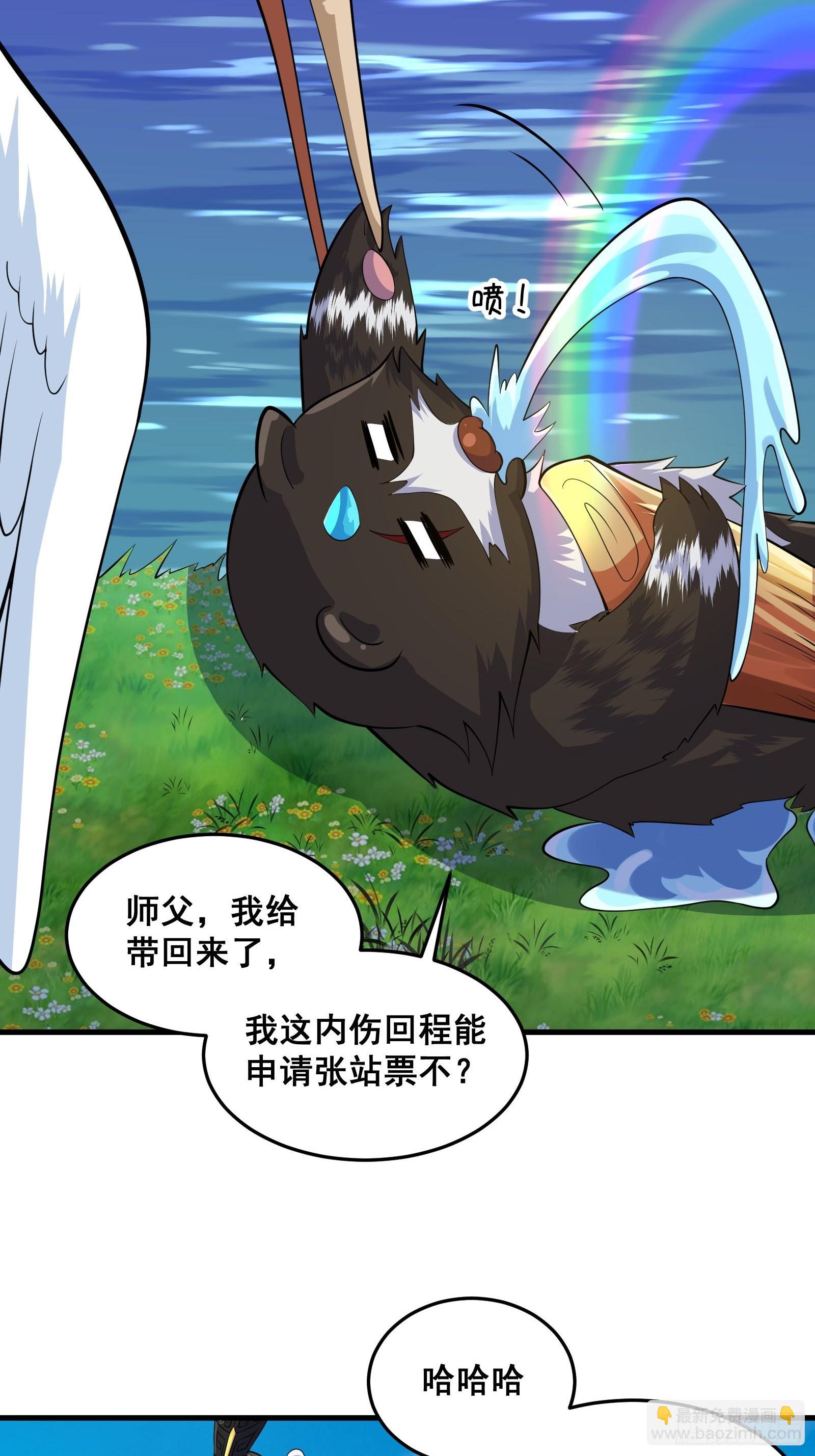 《国术？贫道不会，我只会雷法！》011 莫非有道友在渡劫！ 第32页