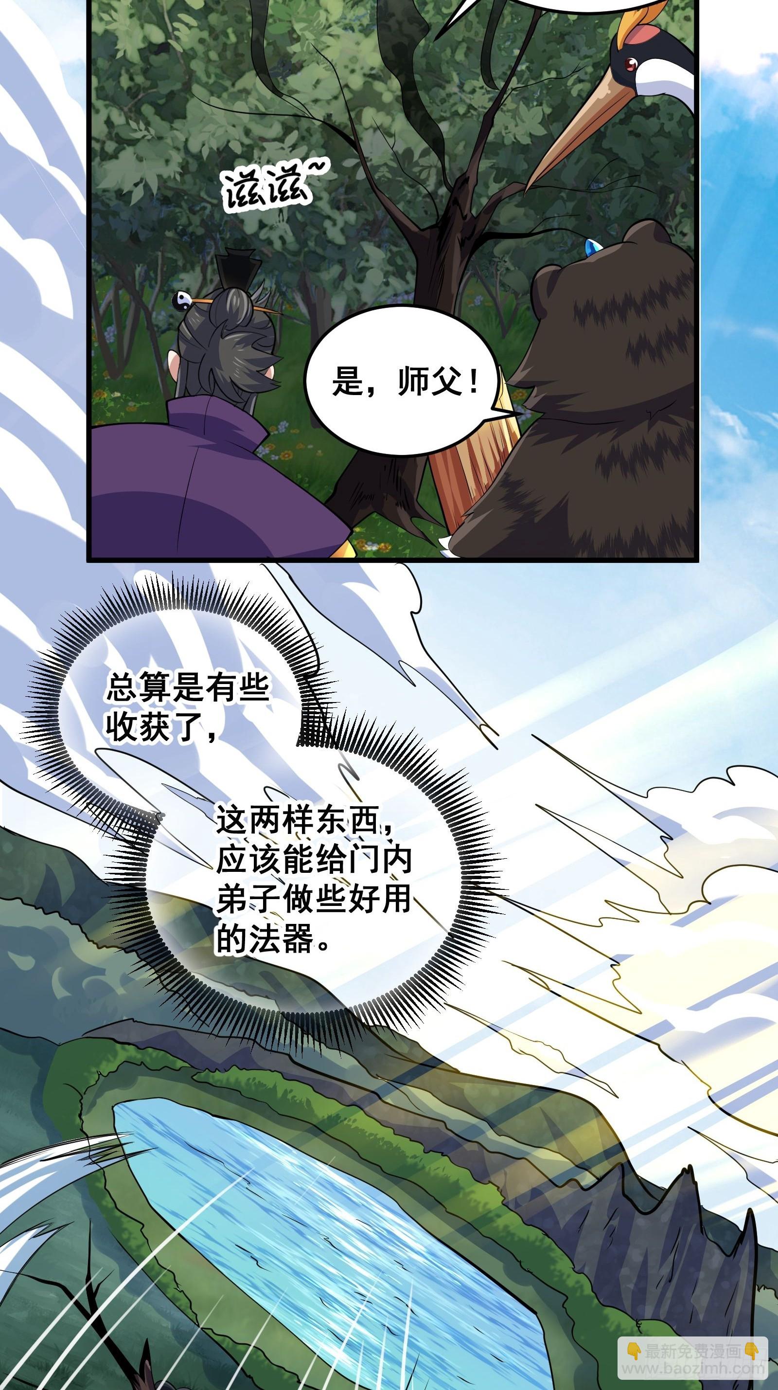《国术？贫道不会，我只会雷法！》011 莫非有道友在渡劫！ 第34页