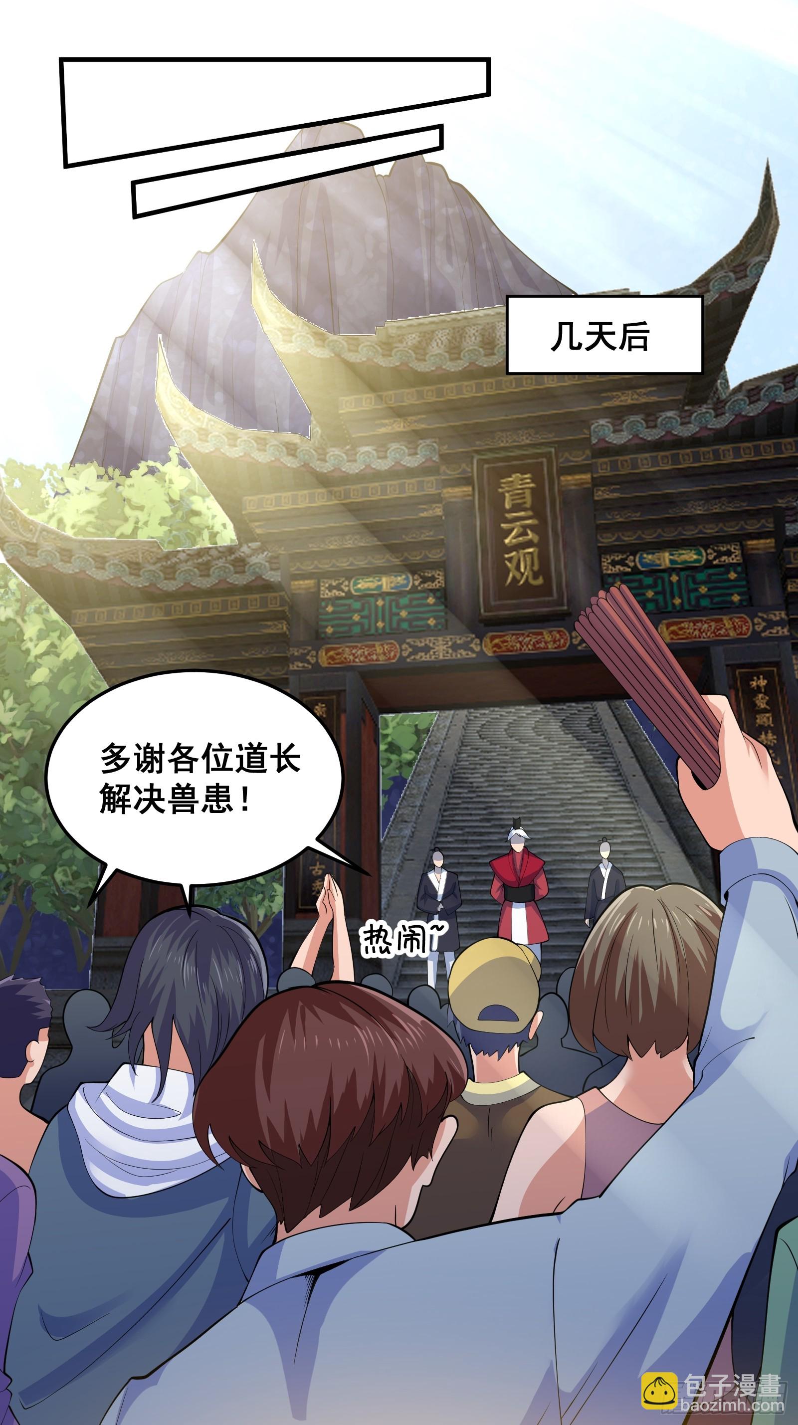 《国术？贫道不会，我只会雷法！》011 莫非有道友在渡劫！ 第36页