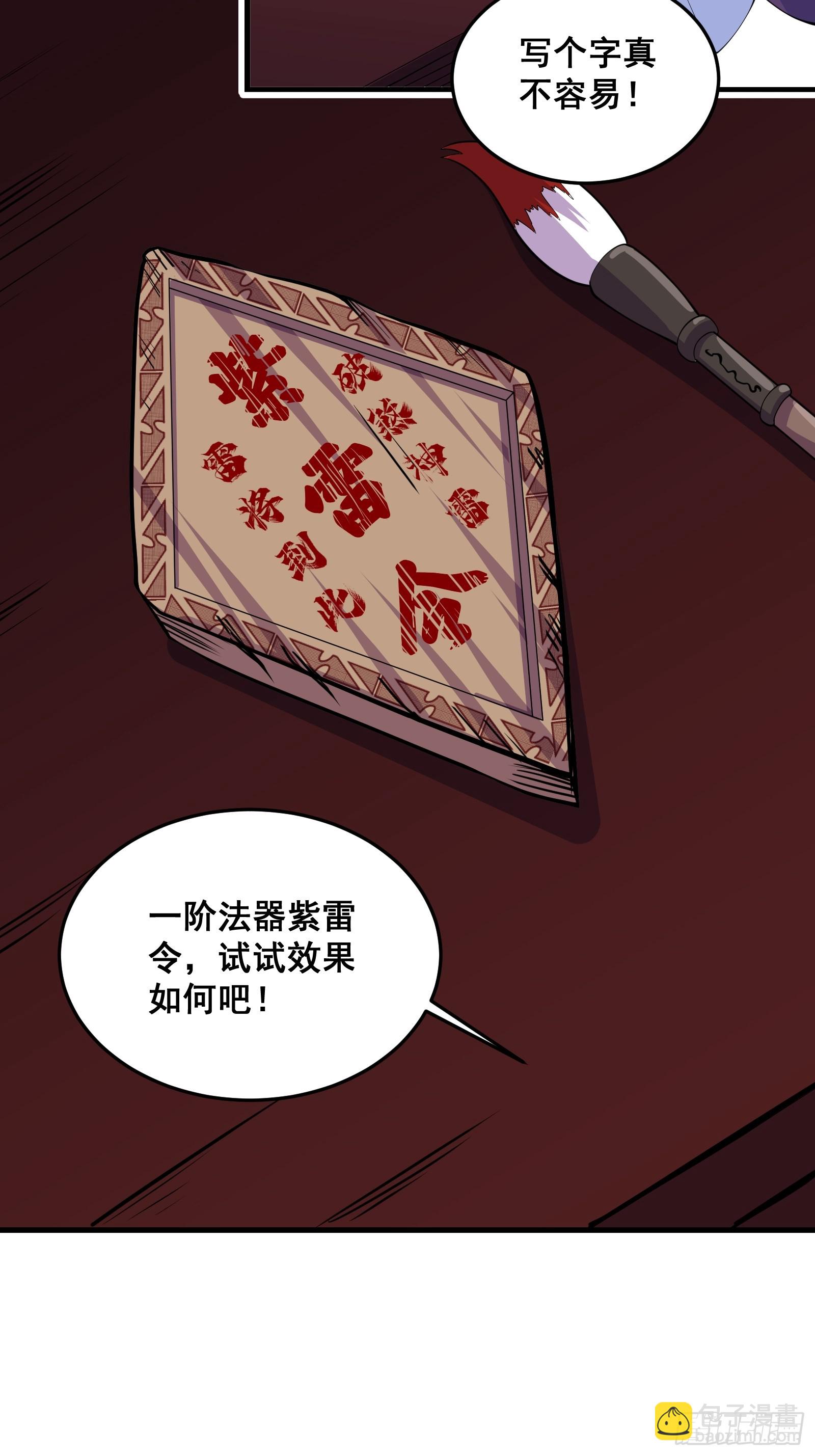 《国术？贫道不会，我只会雷法！》011 莫非有道友在渡劫！ 第42页