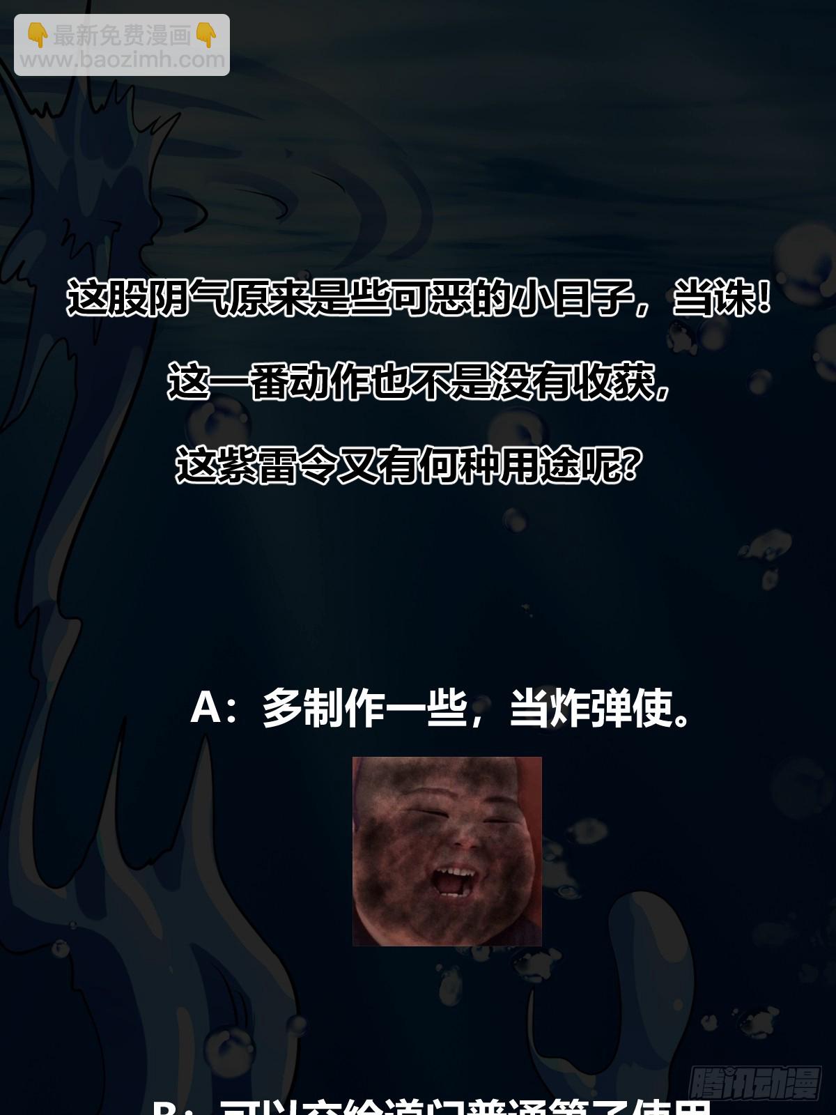 《国术？贫道不会，我只会雷法！》011 莫非有道友在渡劫！ 第43页
