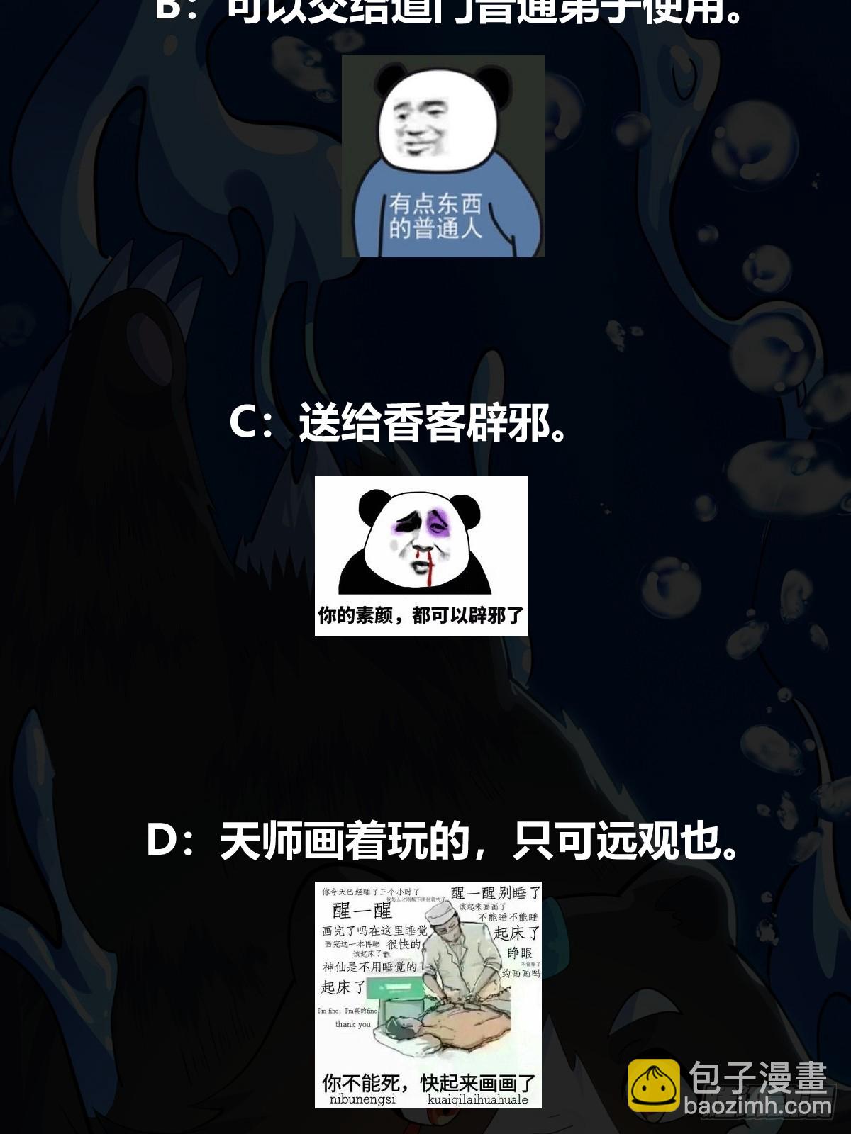 《国术？贫道不会，我只会雷法！》011 莫非有道友在渡劫！ 第44页