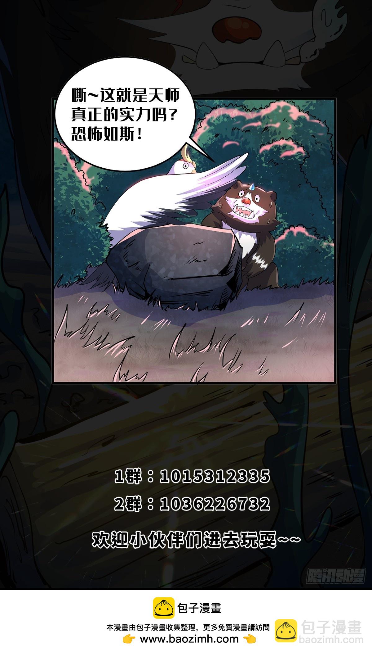 《国术？贫道不会，我只会雷法！》011 莫非有道友在渡劫！ 第45页