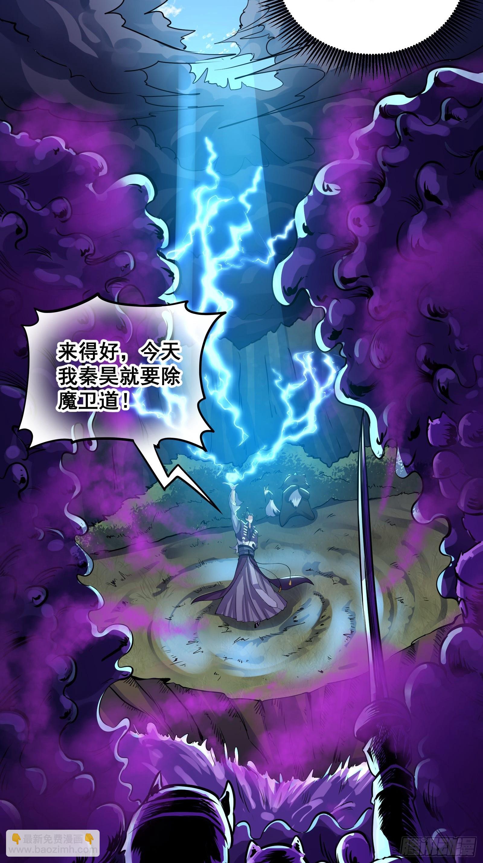 《国术？贫道不会，我只会雷法！》011 莫非有道友在渡劫！ 第4页