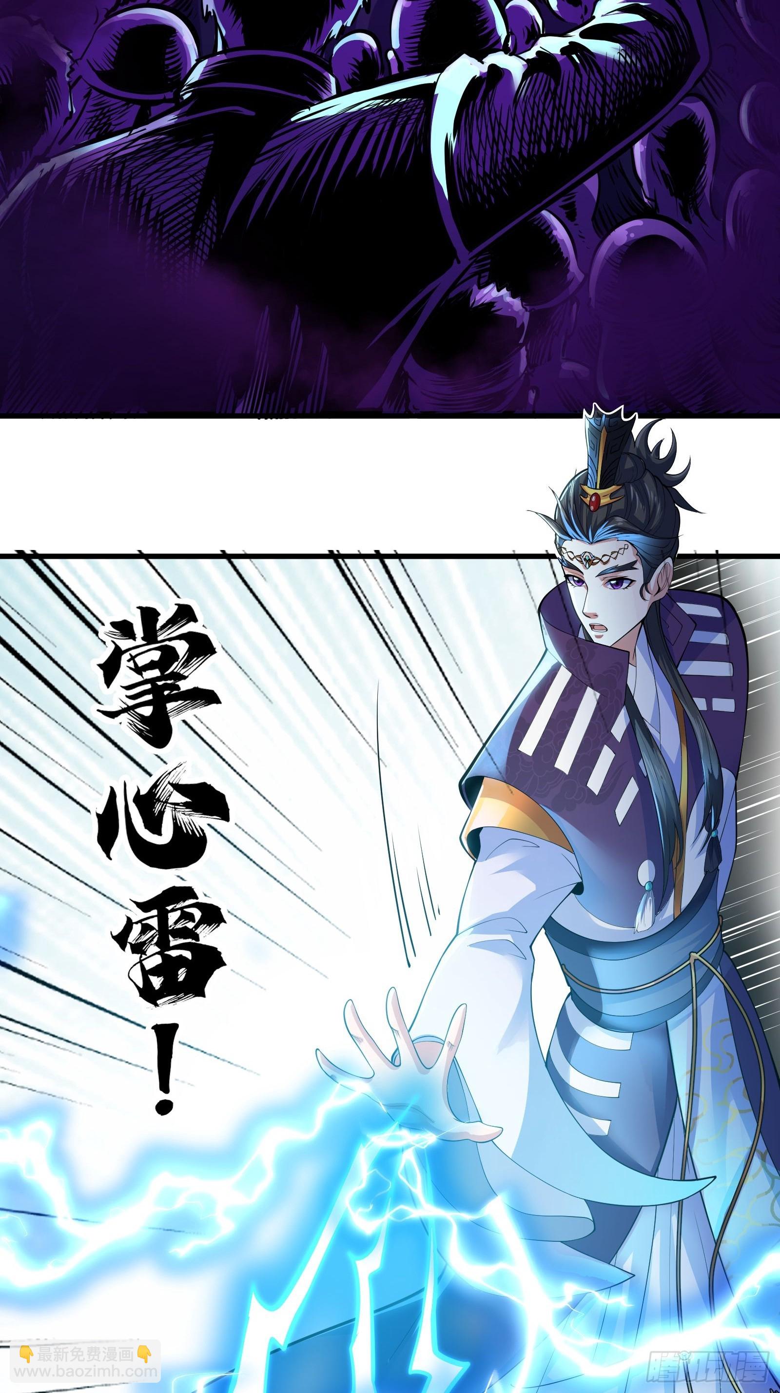 《国术？贫道不会，我只会雷法！》011 莫非有道友在渡劫！ 第5页