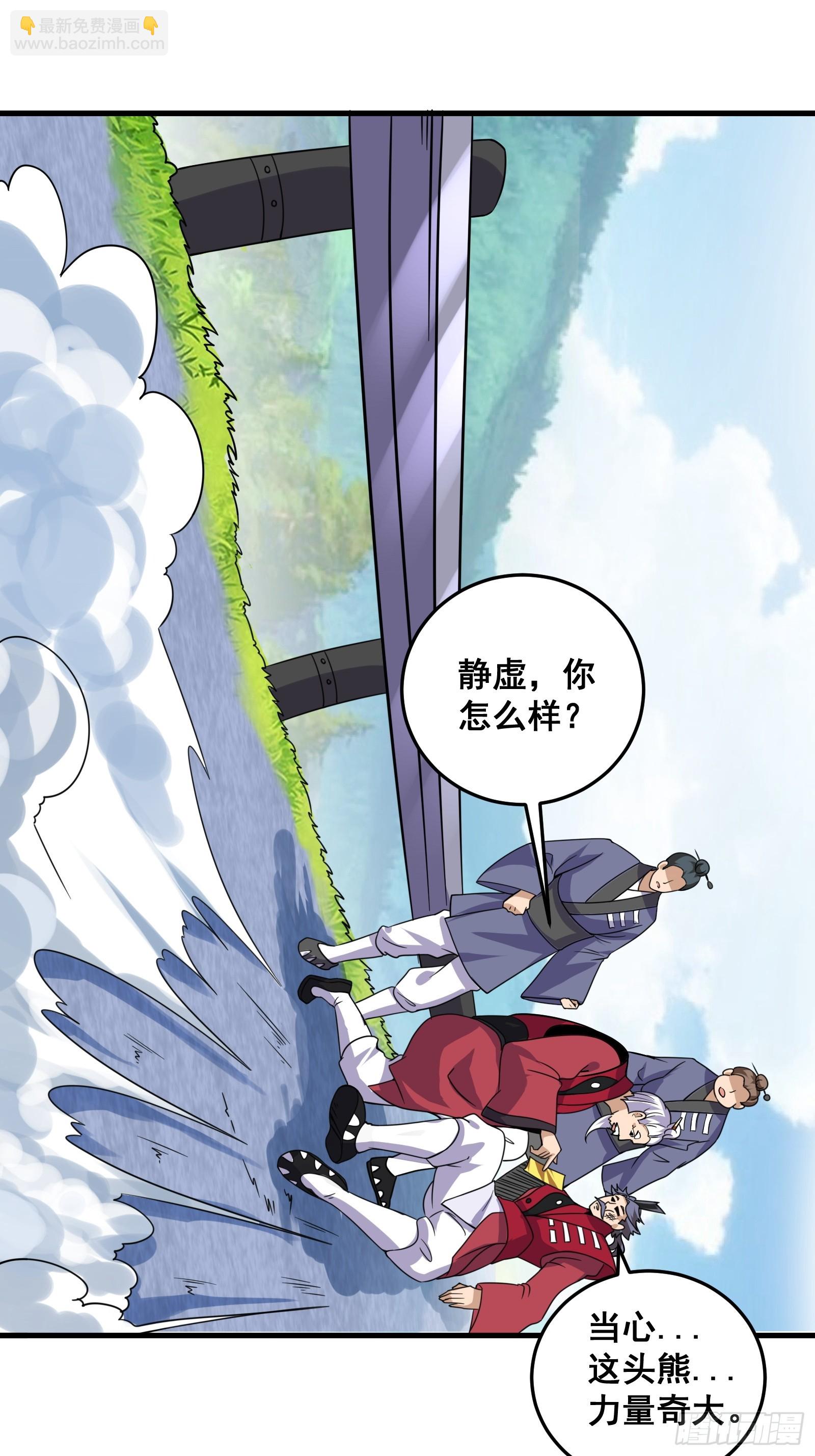 《国术？贫道不会，我只会雷法！》008 恐怖的大熊 第11页