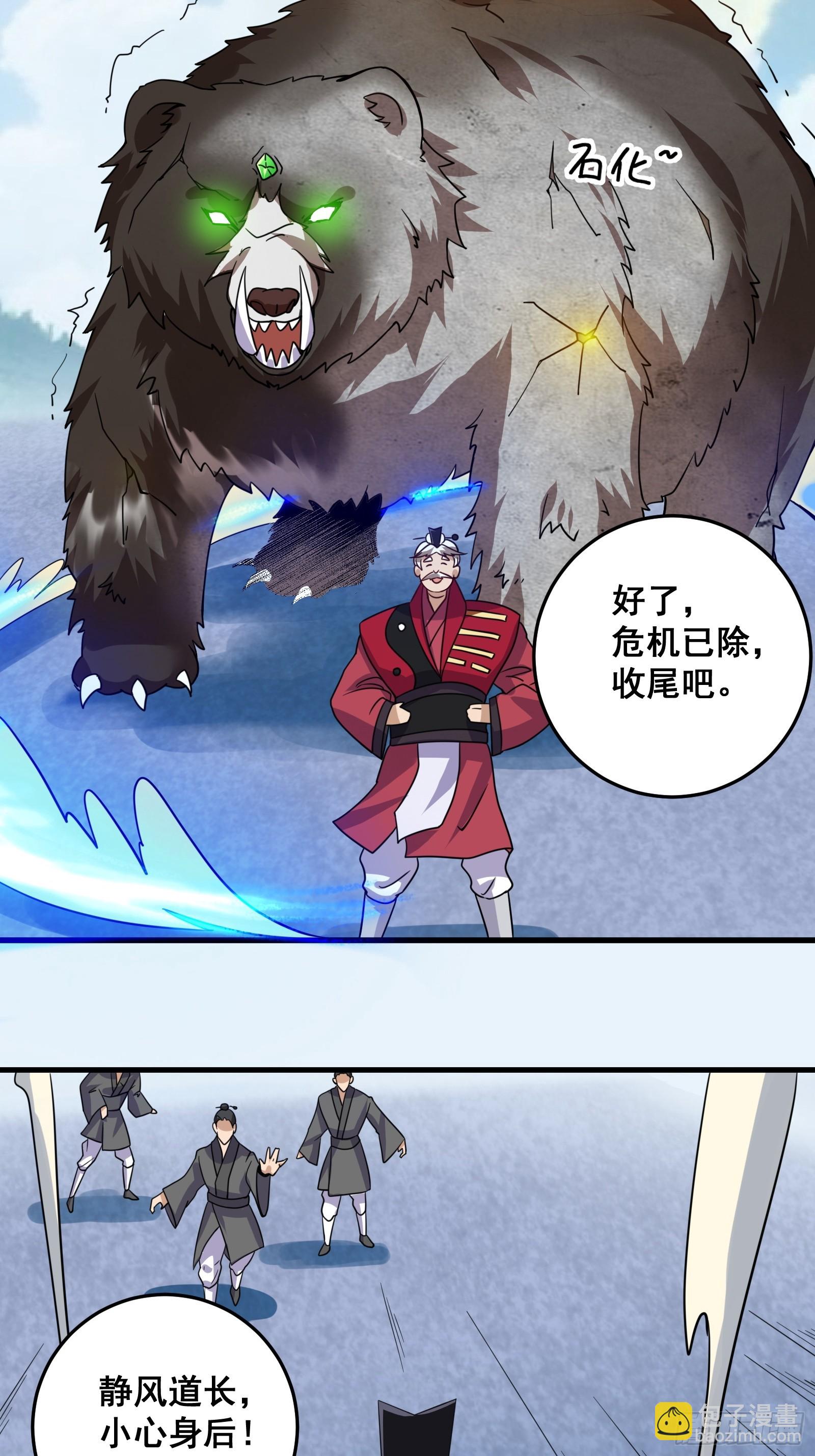 《国术？贫道不会，我只会雷法！》008 恐怖的大熊 第15页