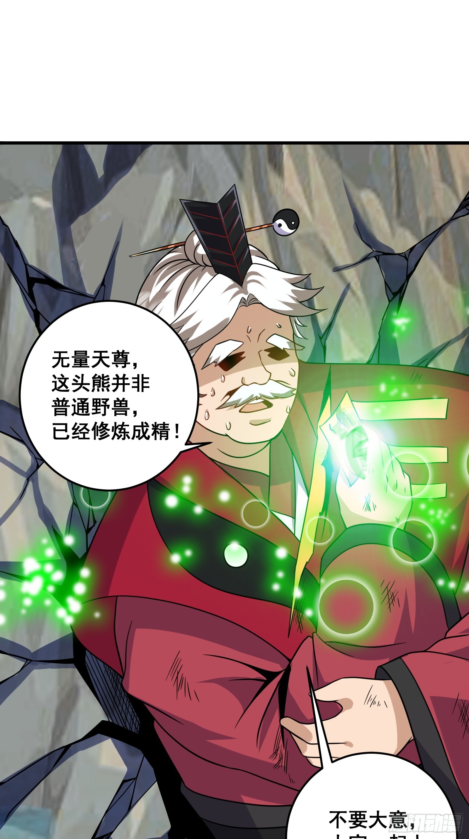 《国术？贫道不会，我只会雷法！》008 恐怖的大熊 第20页