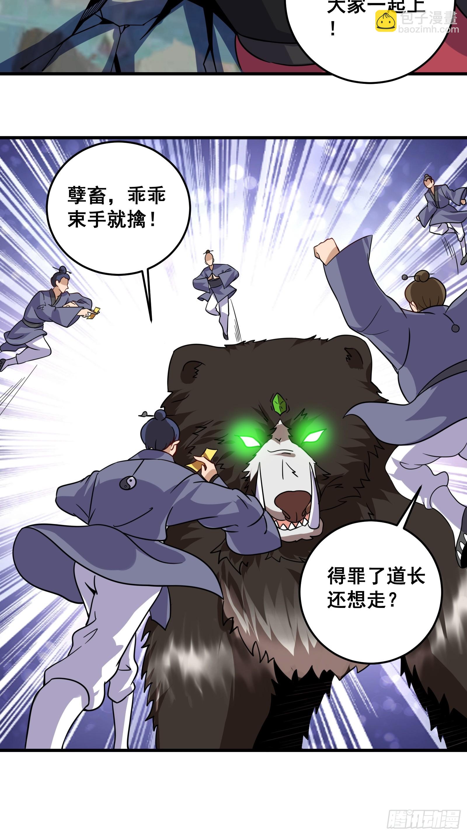 《国术？贫道不会，我只会雷法！》008 恐怖的大熊 第21页