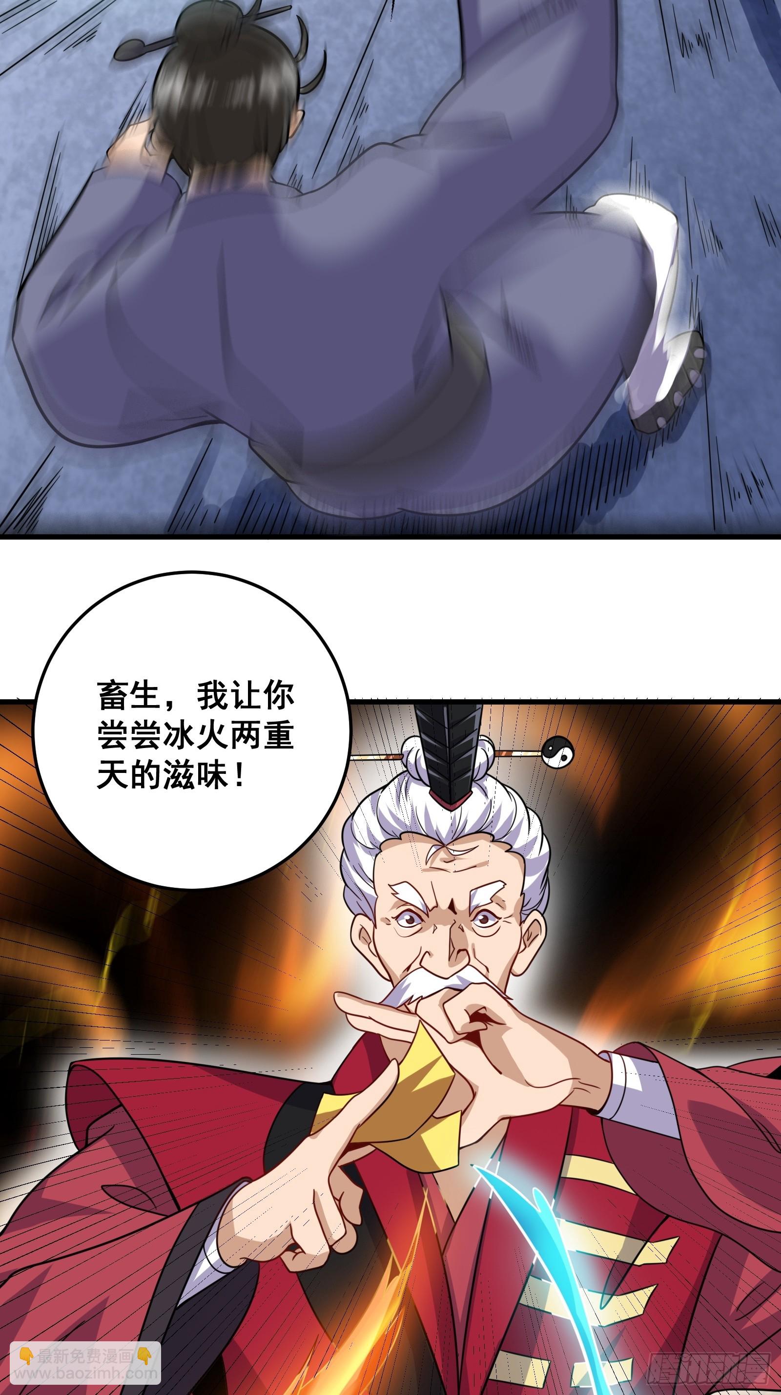 《国术？贫道不会，我只会雷法！》008 恐怖的大熊 第24页