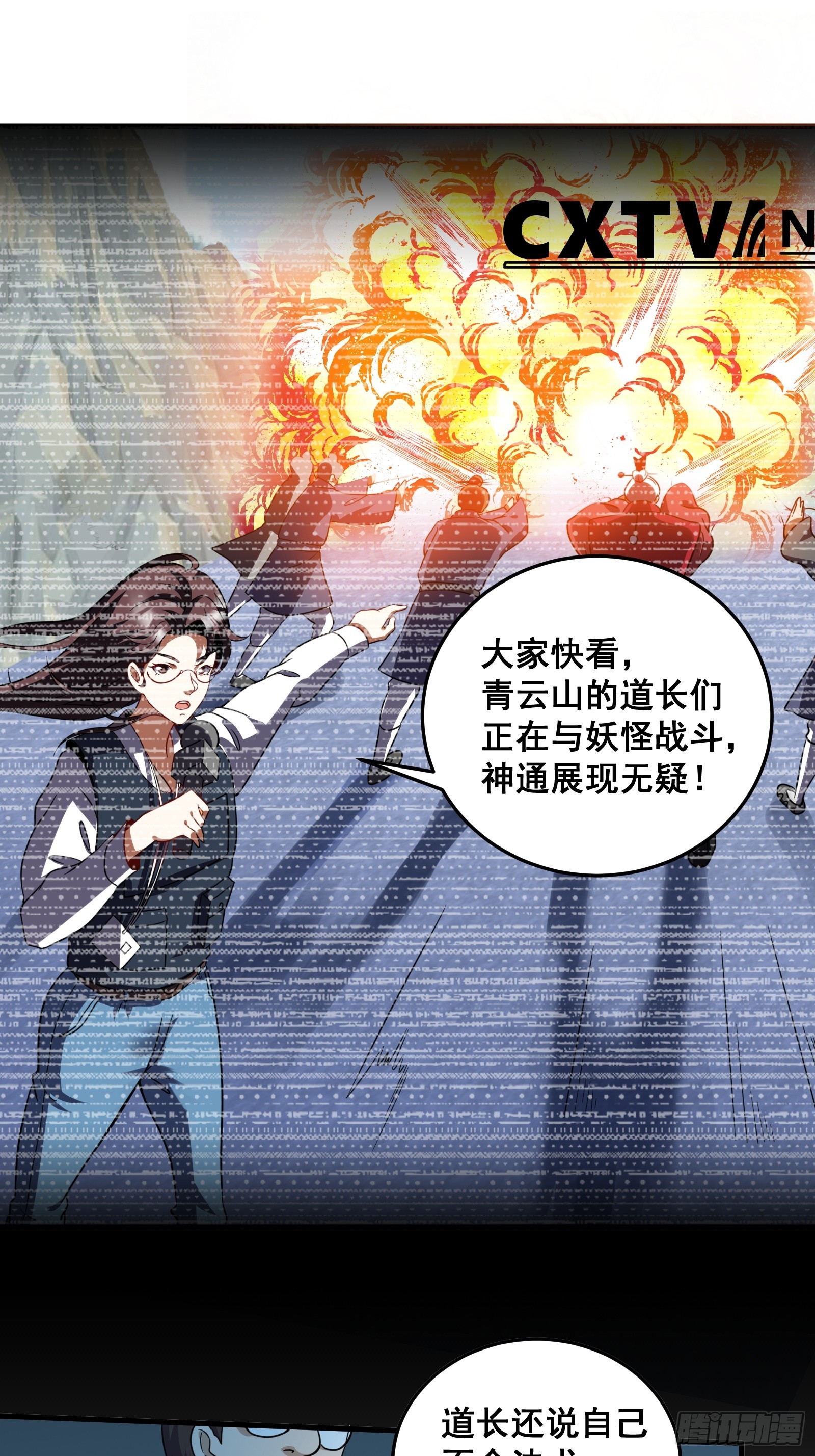 《国术？贫道不会，我只会雷法！》008 恐怖的大熊 第27页