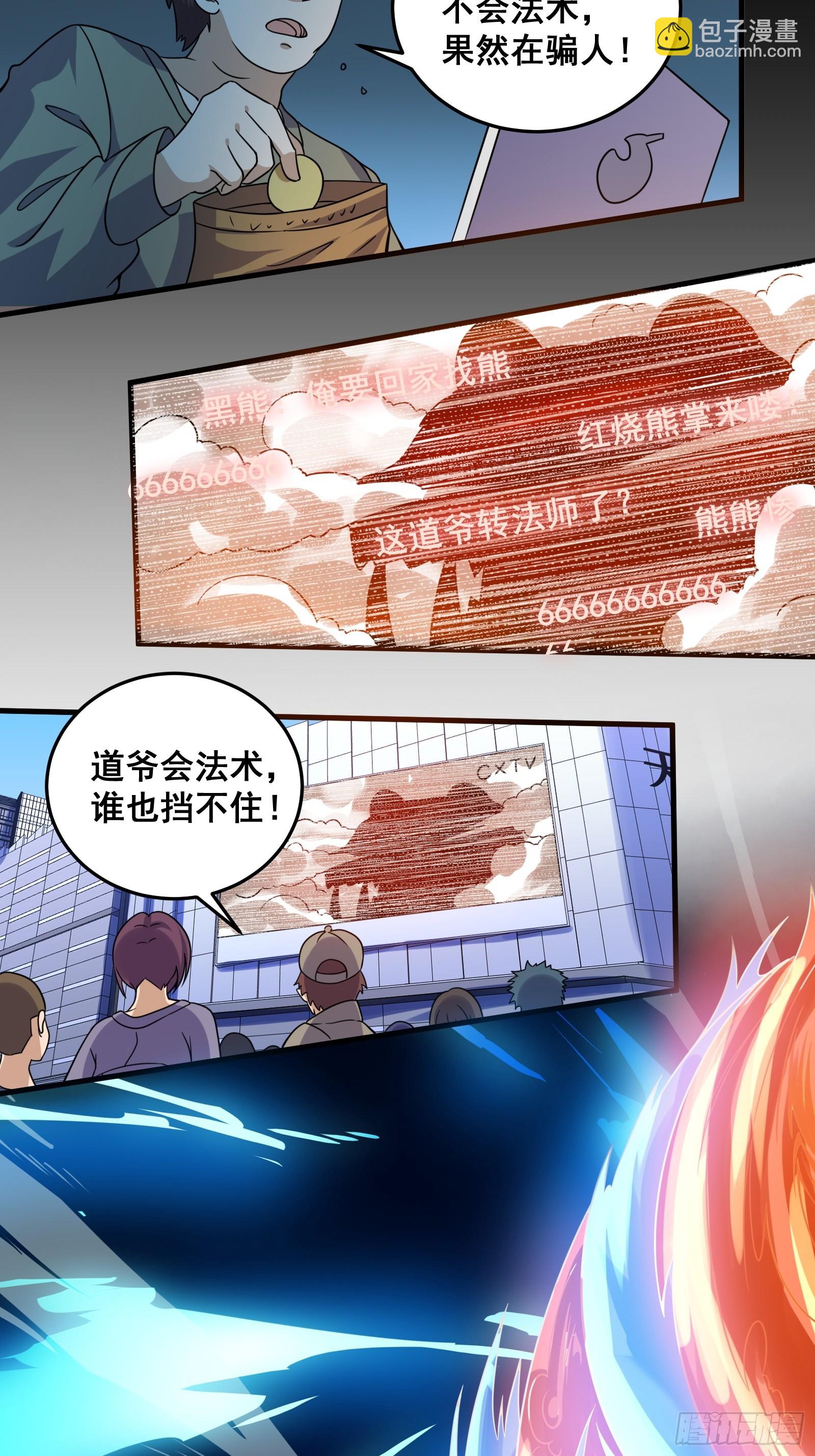《国术？贫道不会，我只会雷法！》008 恐怖的大熊 第28页