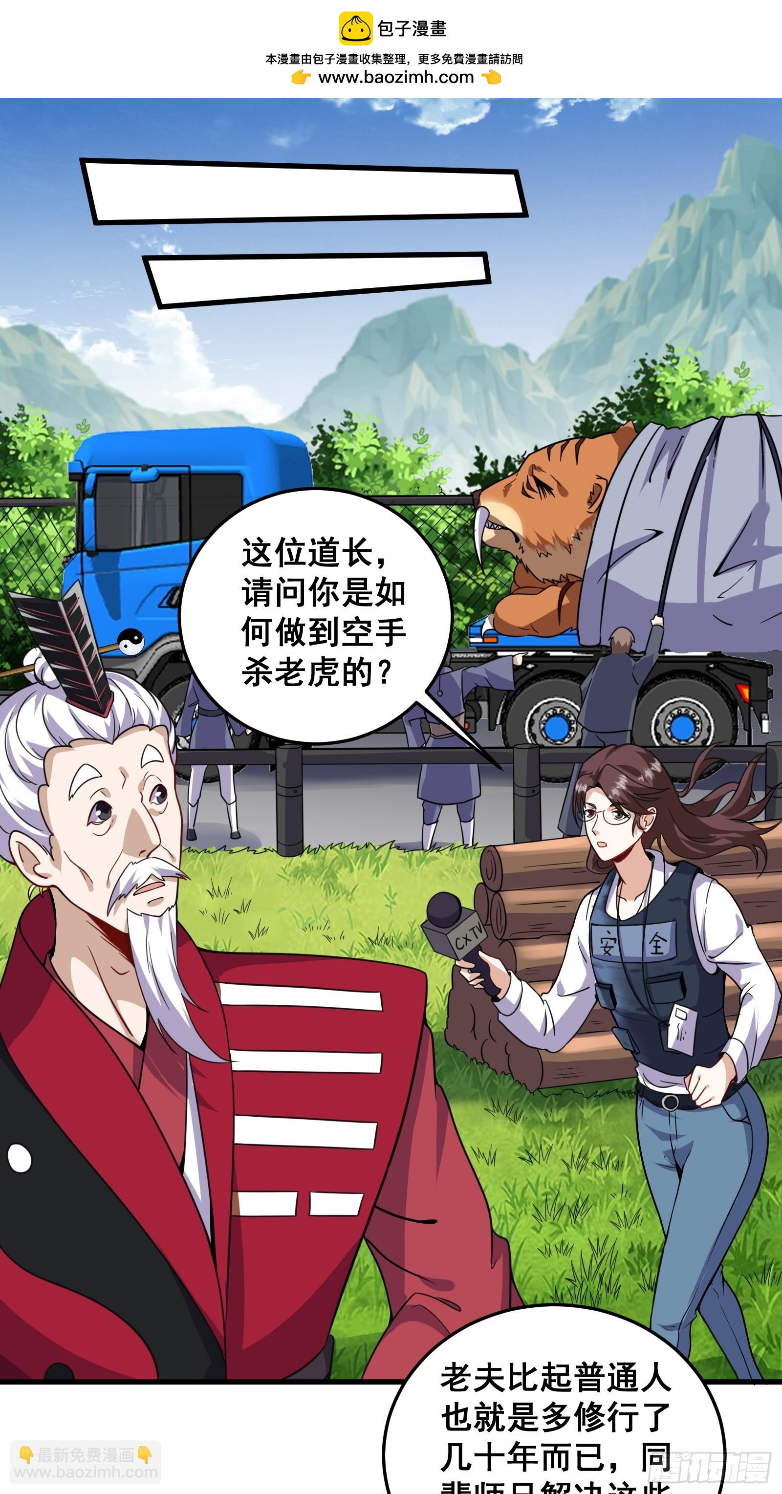 《国术？贫道不会，我只会雷法！》008 恐怖的大熊 第2页