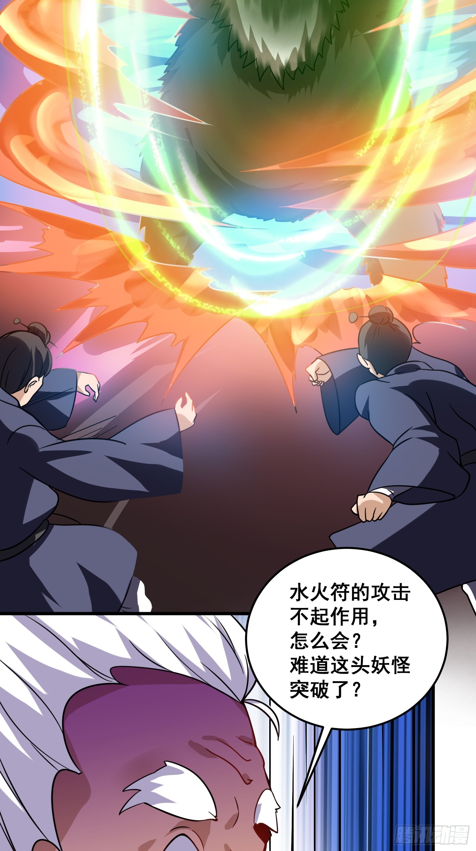 《国术？贫道不会，我只会雷法！》008 恐怖的大熊 第31页