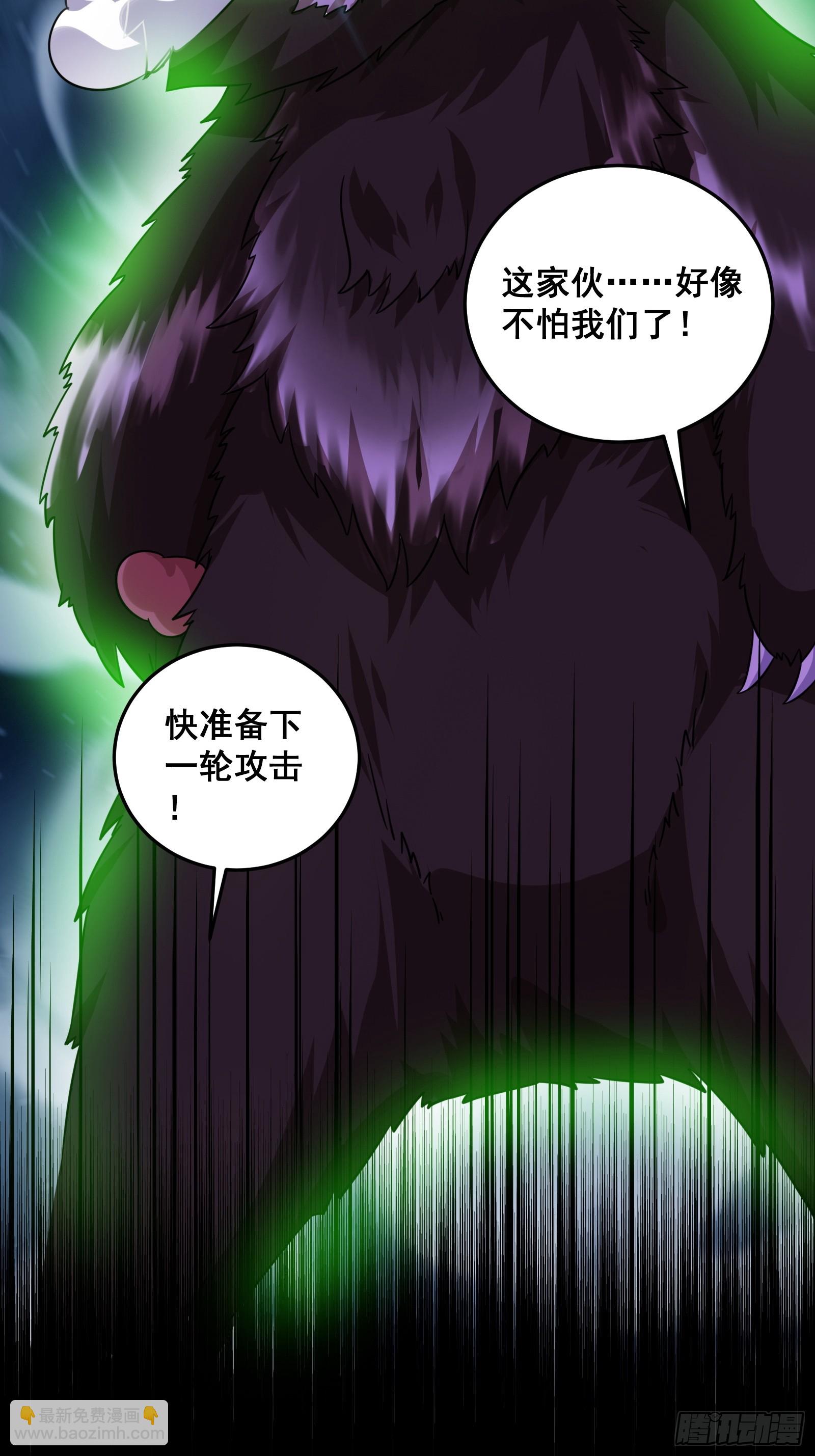 《国术？贫道不会，我只会雷法！》008 恐怖的大熊 第33页