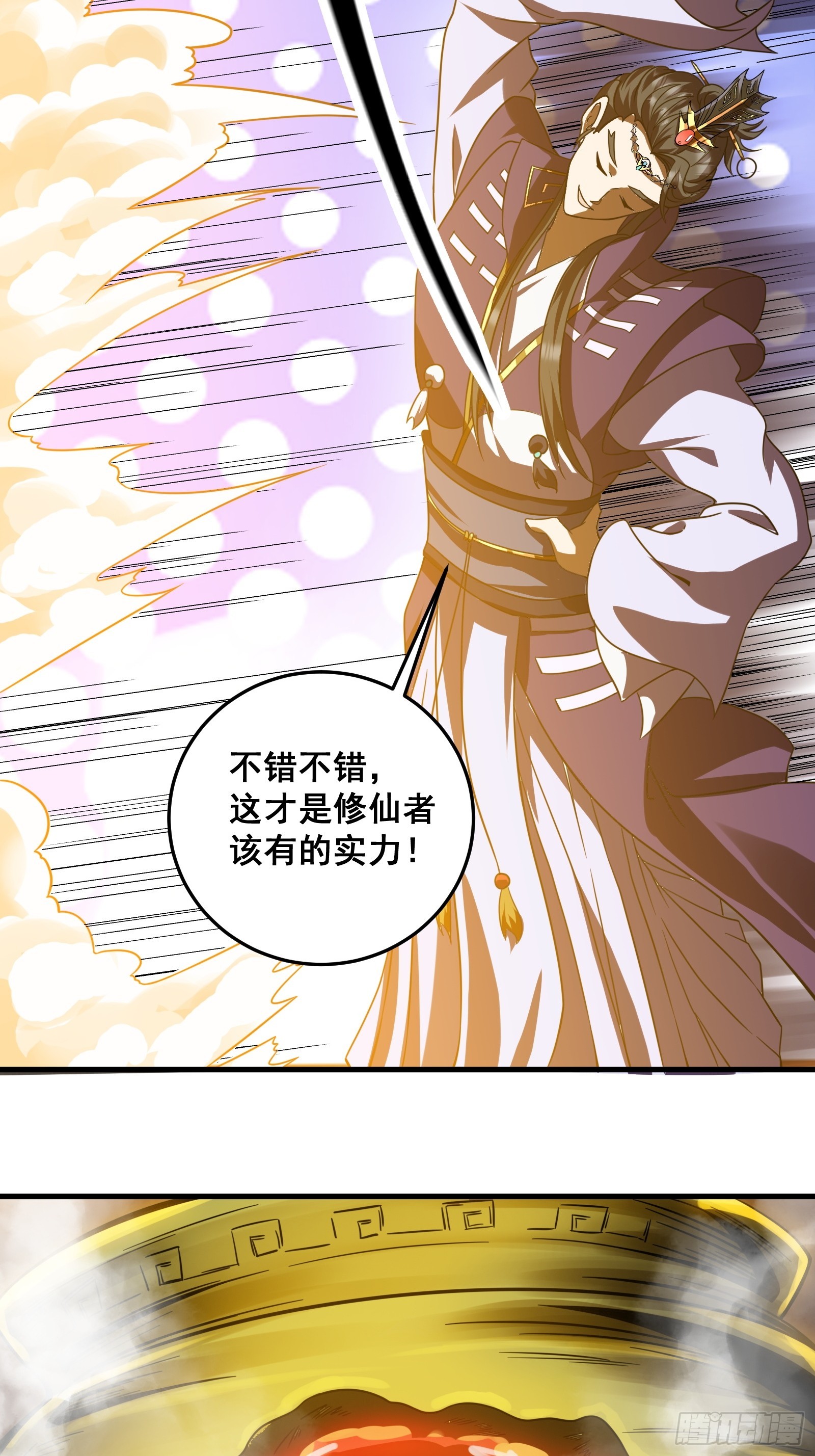 《国术？贫道不会，我只会雷法！》008 恐怖的大熊 第41页