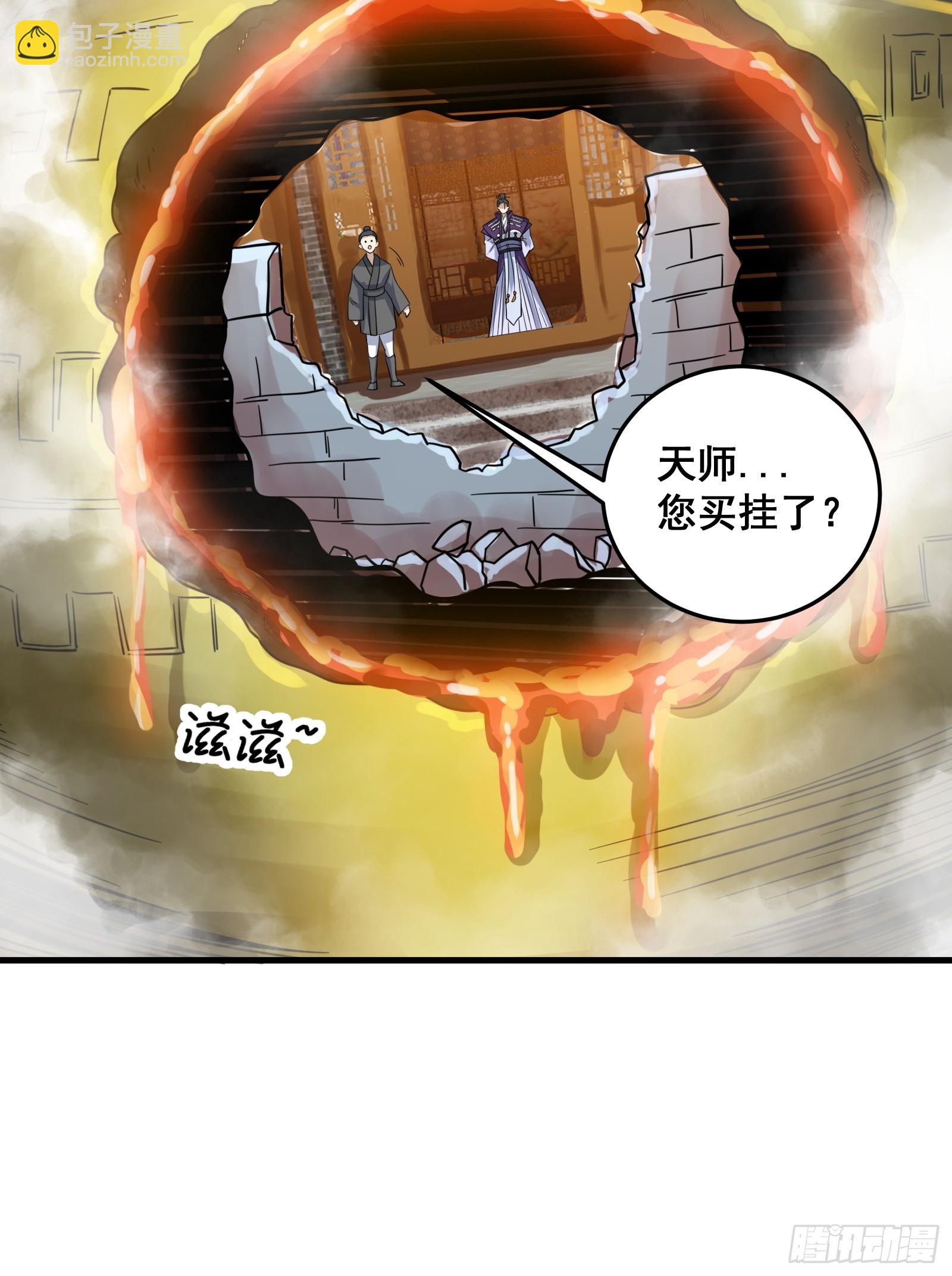 《国术？贫道不会，我只会雷法！》008 恐怖的大熊 第42页