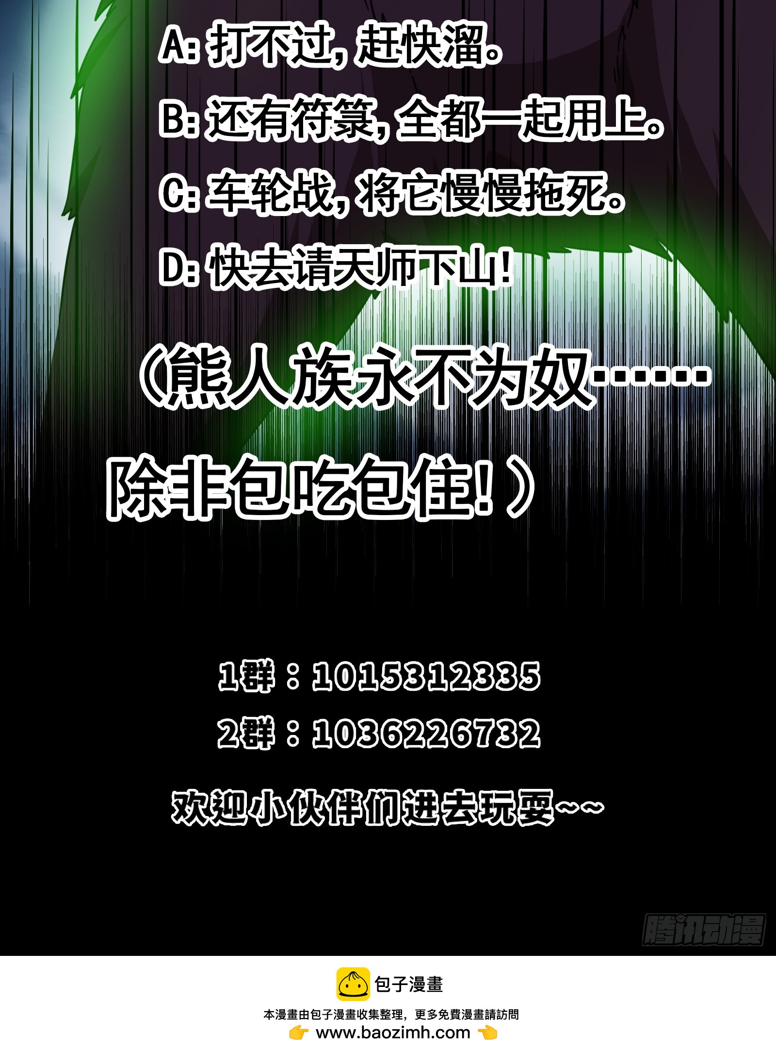 《国术？贫道不会，我只会雷法！》008 恐怖的大熊 第44页