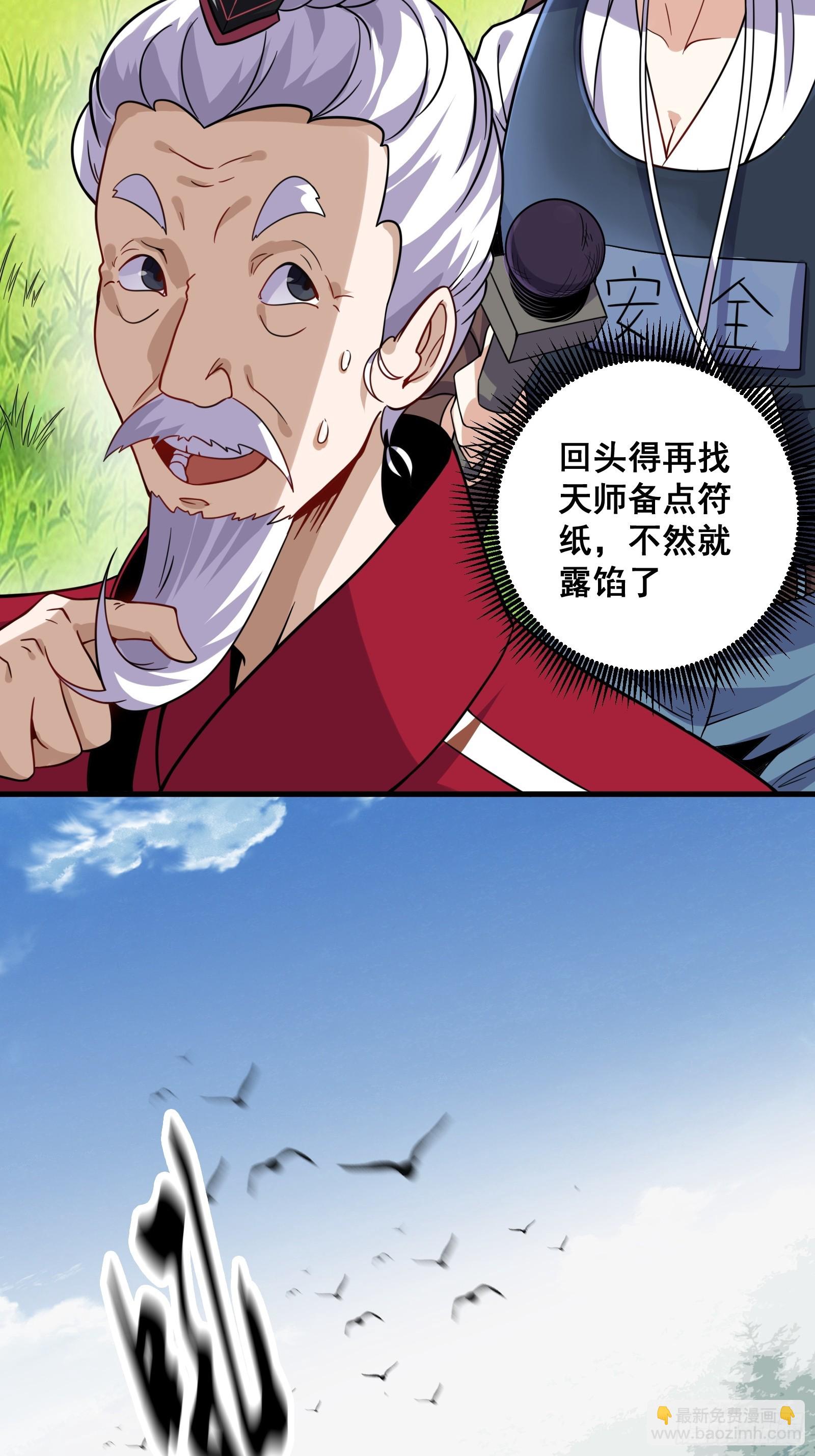 《国术？贫道不会，我只会雷法！》008 恐怖的大熊 第4页