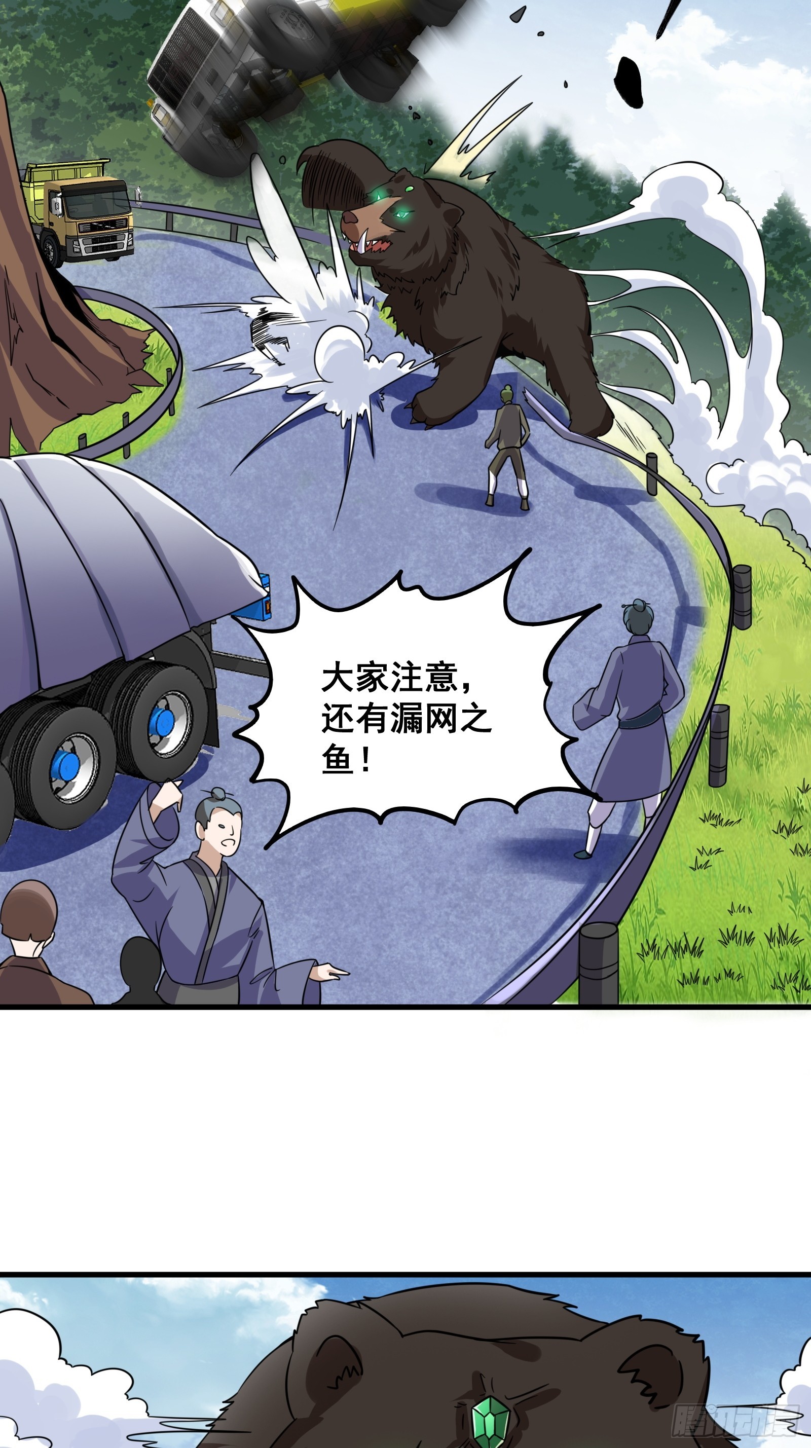 《国术？贫道不会，我只会雷法！》008 恐怖的大熊 第7页