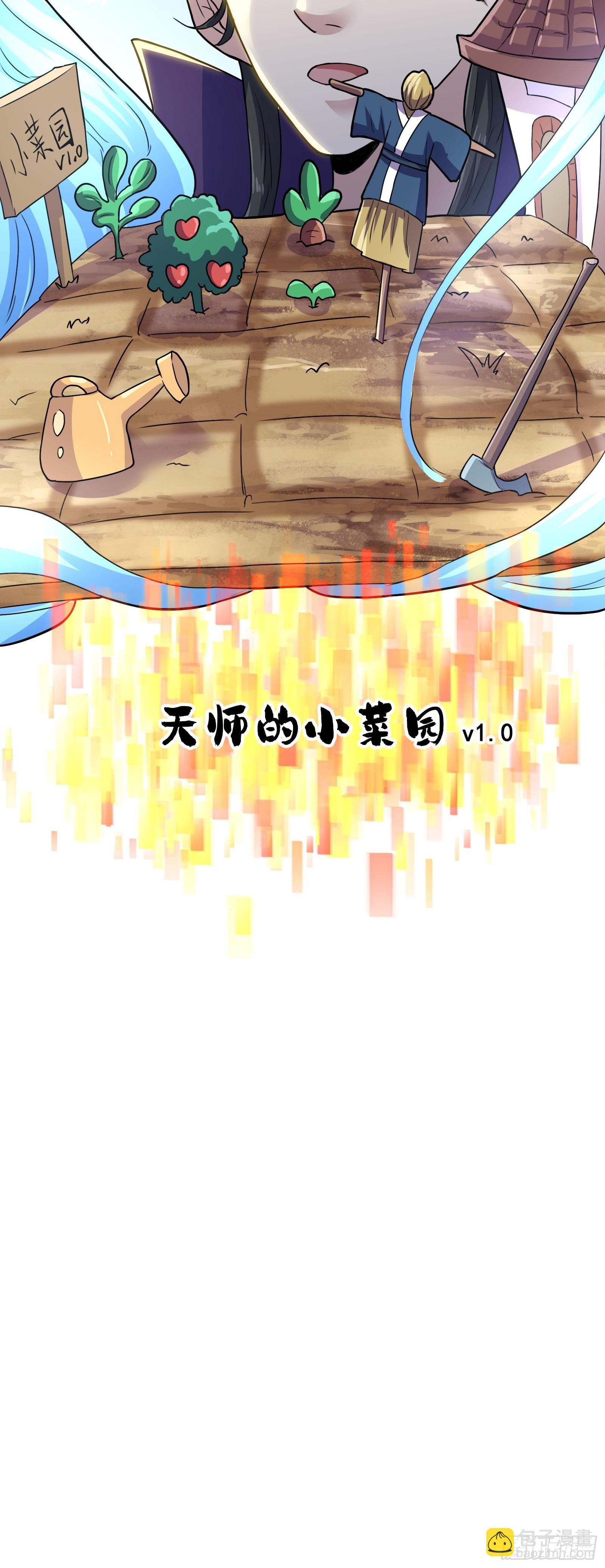 《国术？贫道不会，我只会雷法！》012 天师要被调查了 第10页