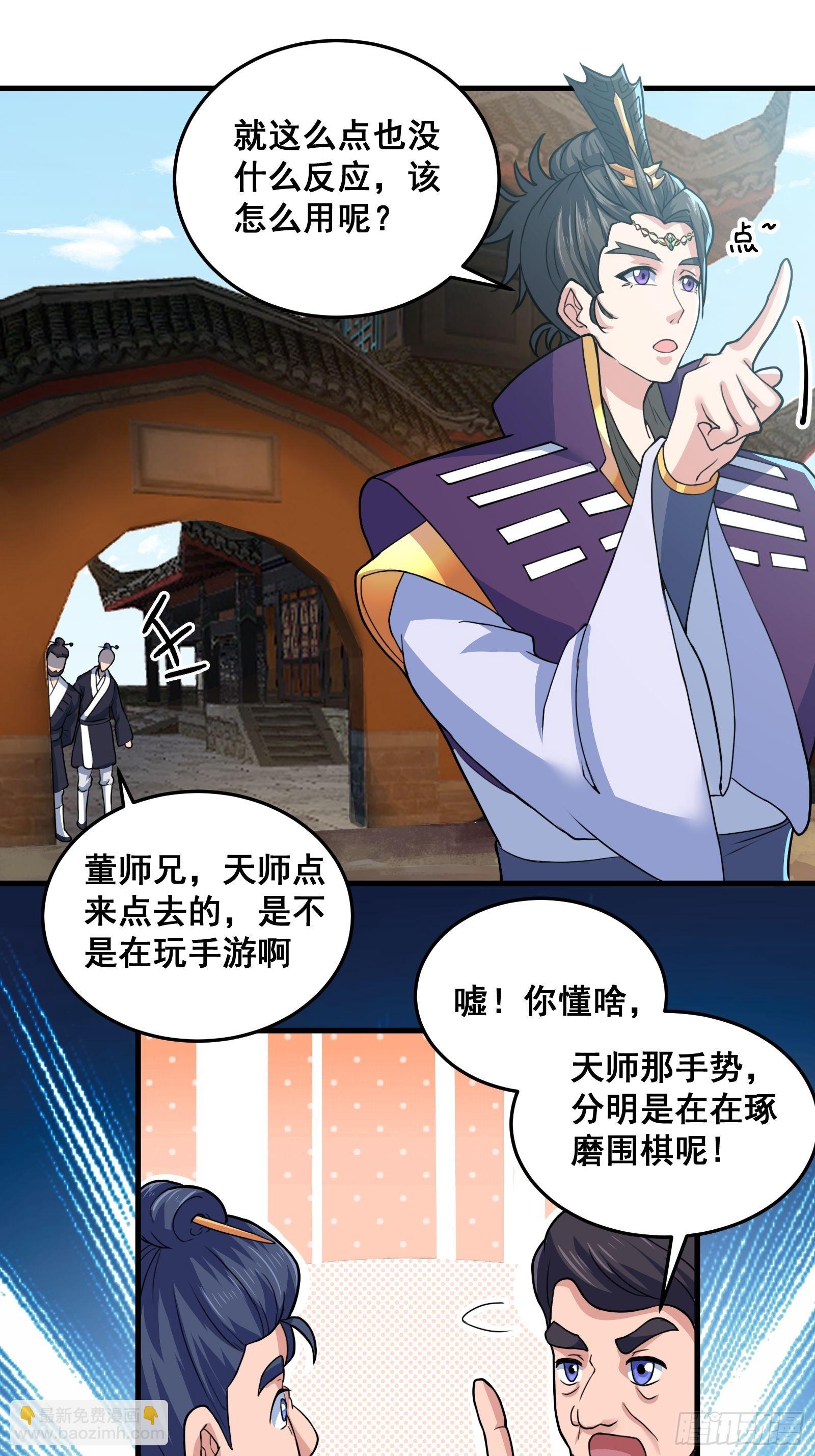 《国术？贫道不会，我只会雷法！》012 天师要被调查了 第11页