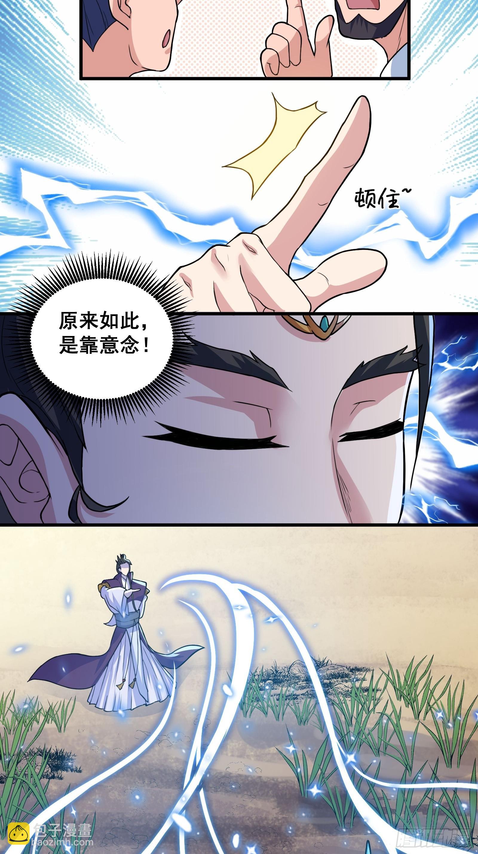 《国术？贫道不会，我只会雷法！》012 天师要被调查了 第12页