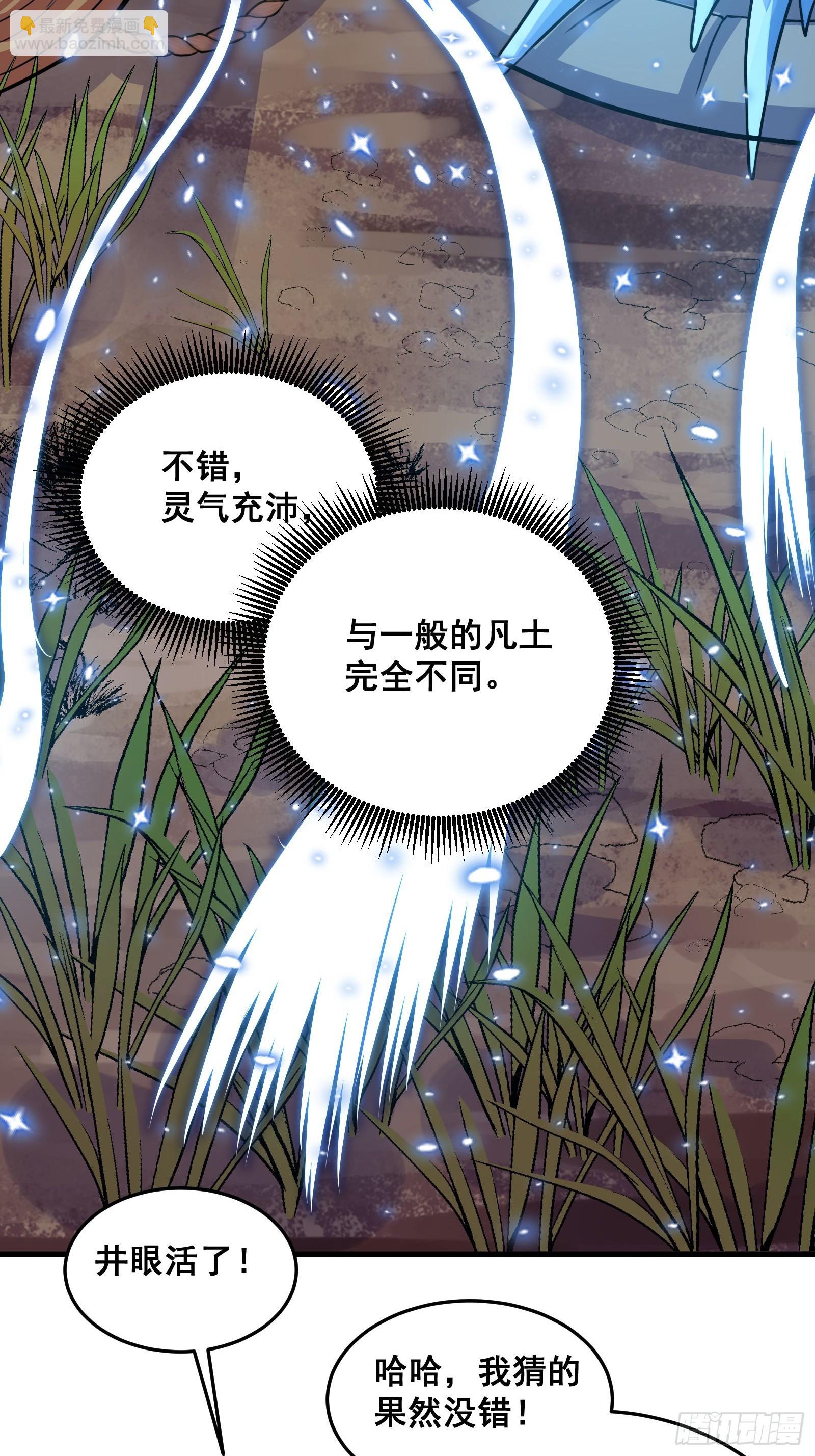 《国术？贫道不会，我只会雷法！》012 天师要被调查了 第14页