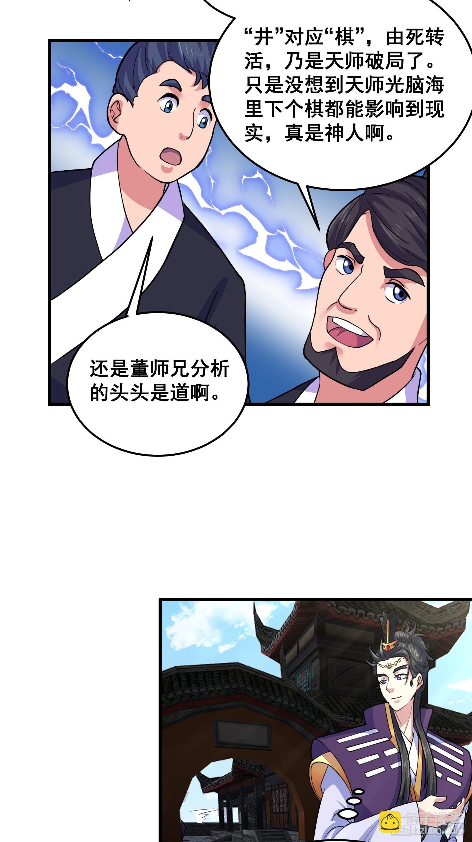 《国术？贫道不会，我只会雷法！》012 天师要被调查了 第15页