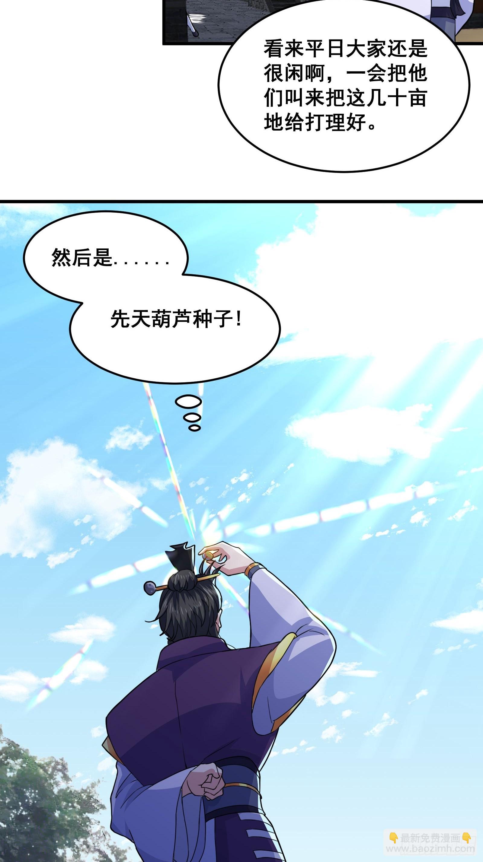 《国术？贫道不会，我只会雷法！》012 天师要被调查了 第16页