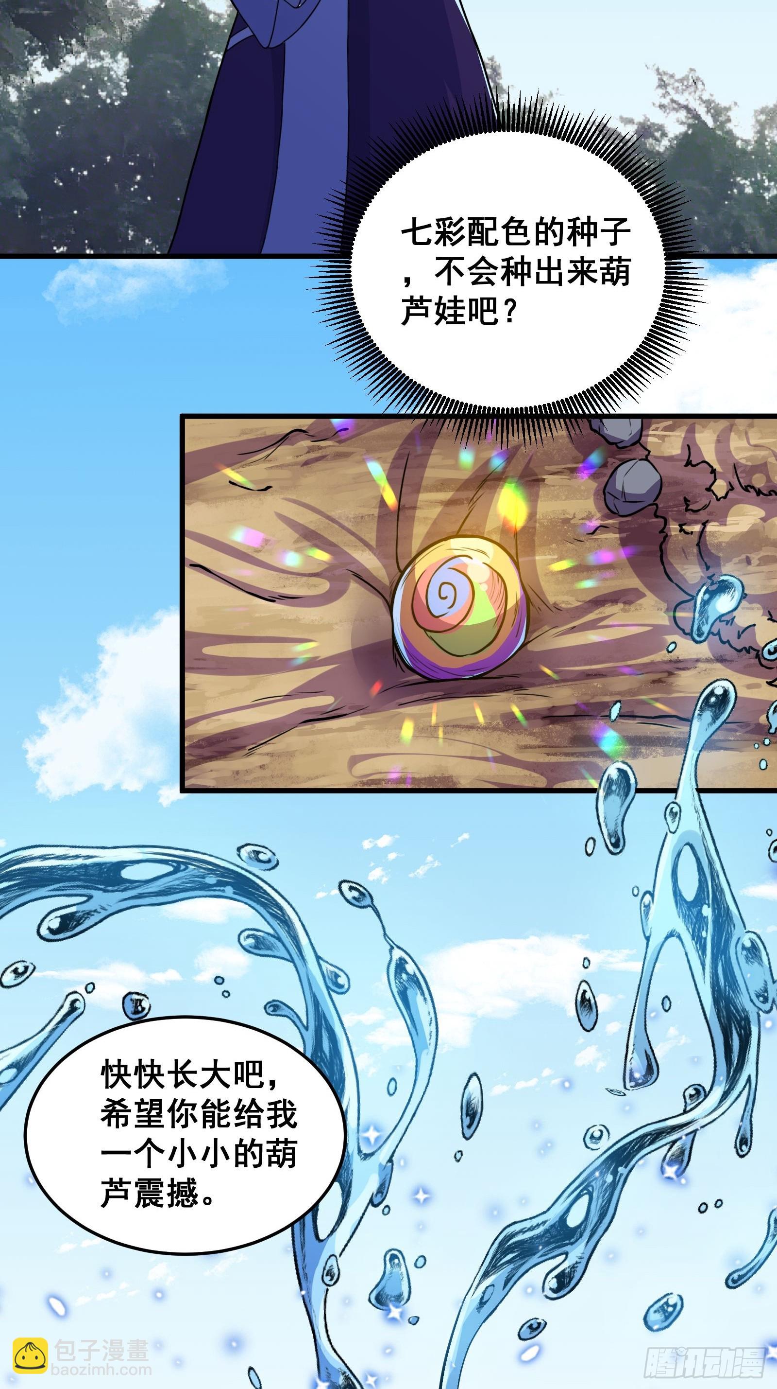 《国术？贫道不会，我只会雷法！》012 天师要被调查了 第17页