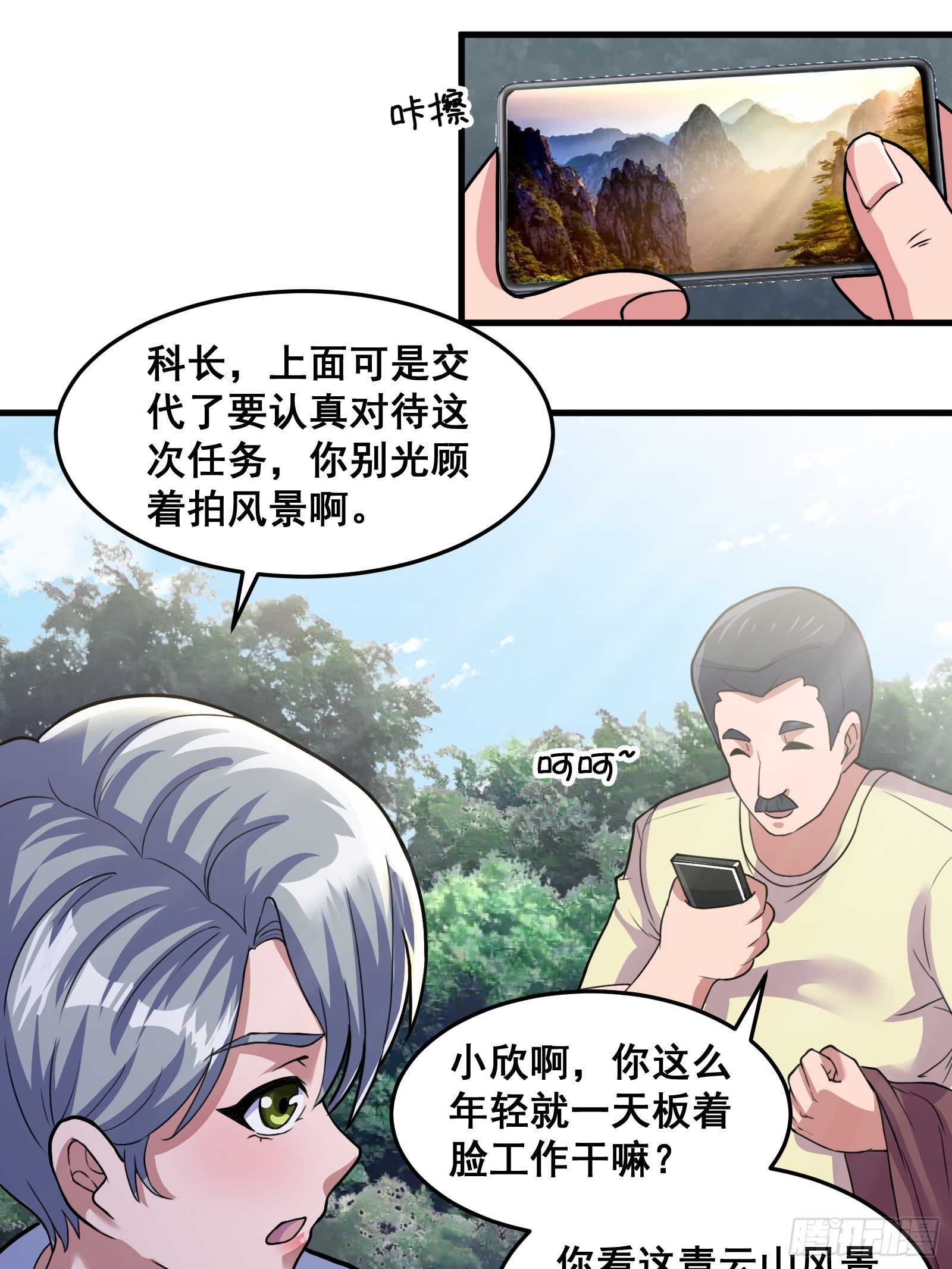《国术？贫道不会，我只会雷法！》012 天师要被调查了 第20页