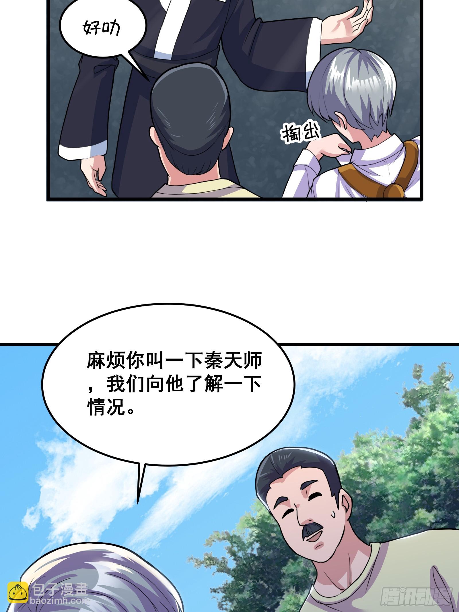 《国术？贫道不会，我只会雷法！》012 天师要被调查了 第22页