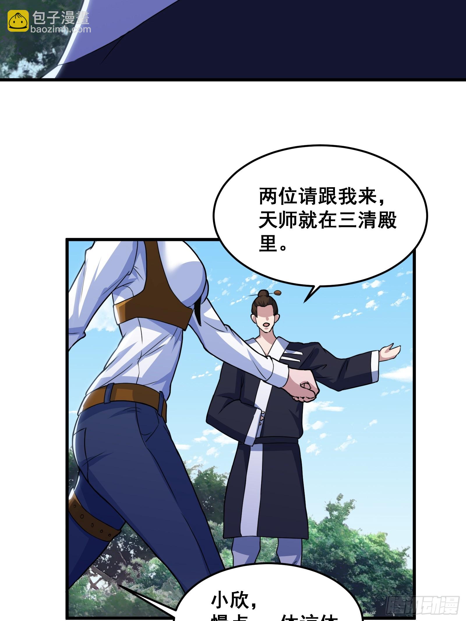 《国术？贫道不会，我只会雷法！》012 天师要被调查了 第24页