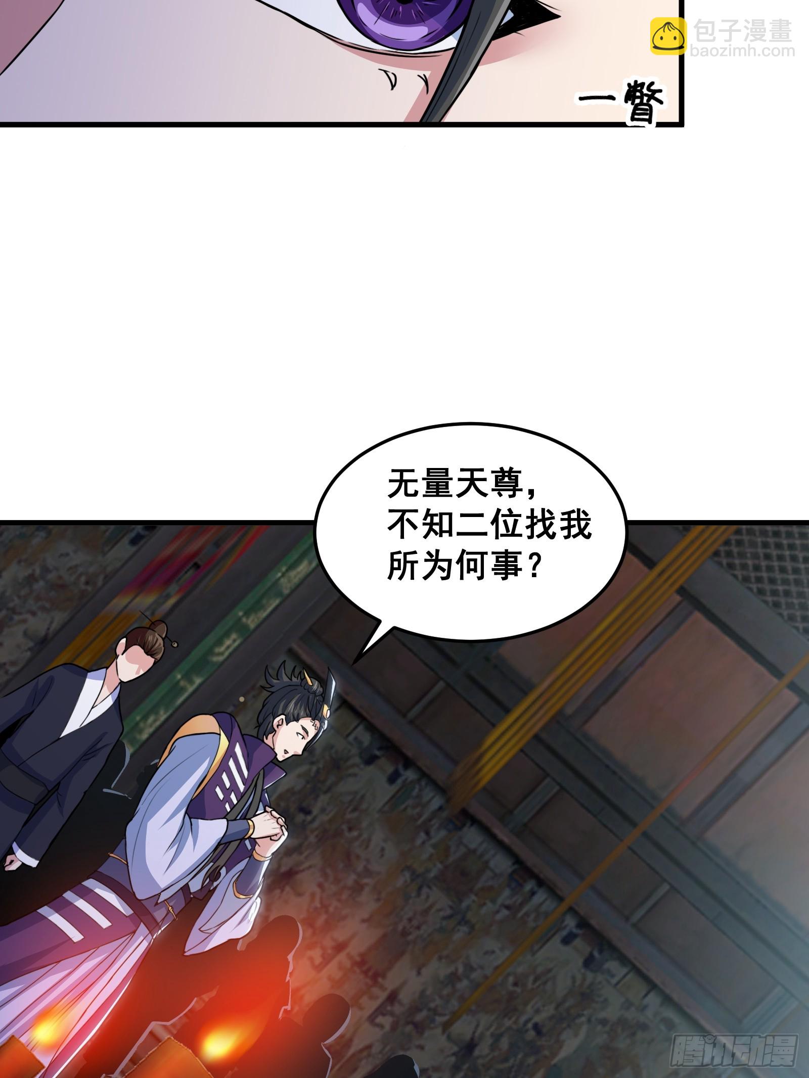 《国术？贫道不会，我只会雷法！》012 天师要被调查了 第28页