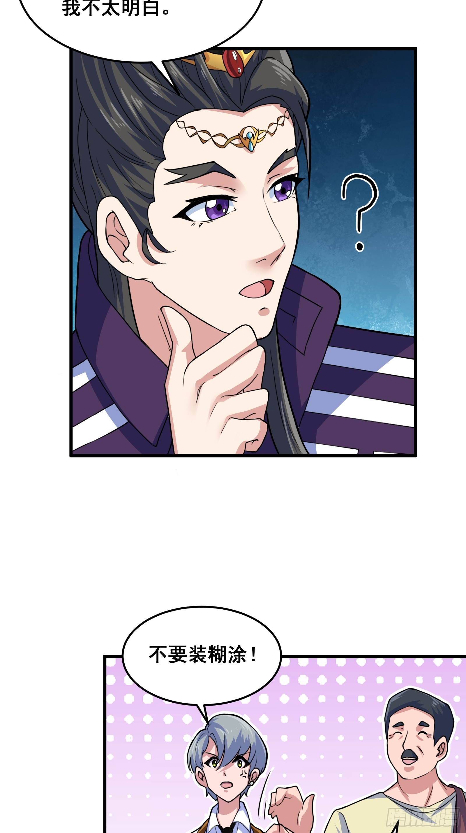 《国术？贫道不会，我只会雷法！》012 天师要被调查了 第31页